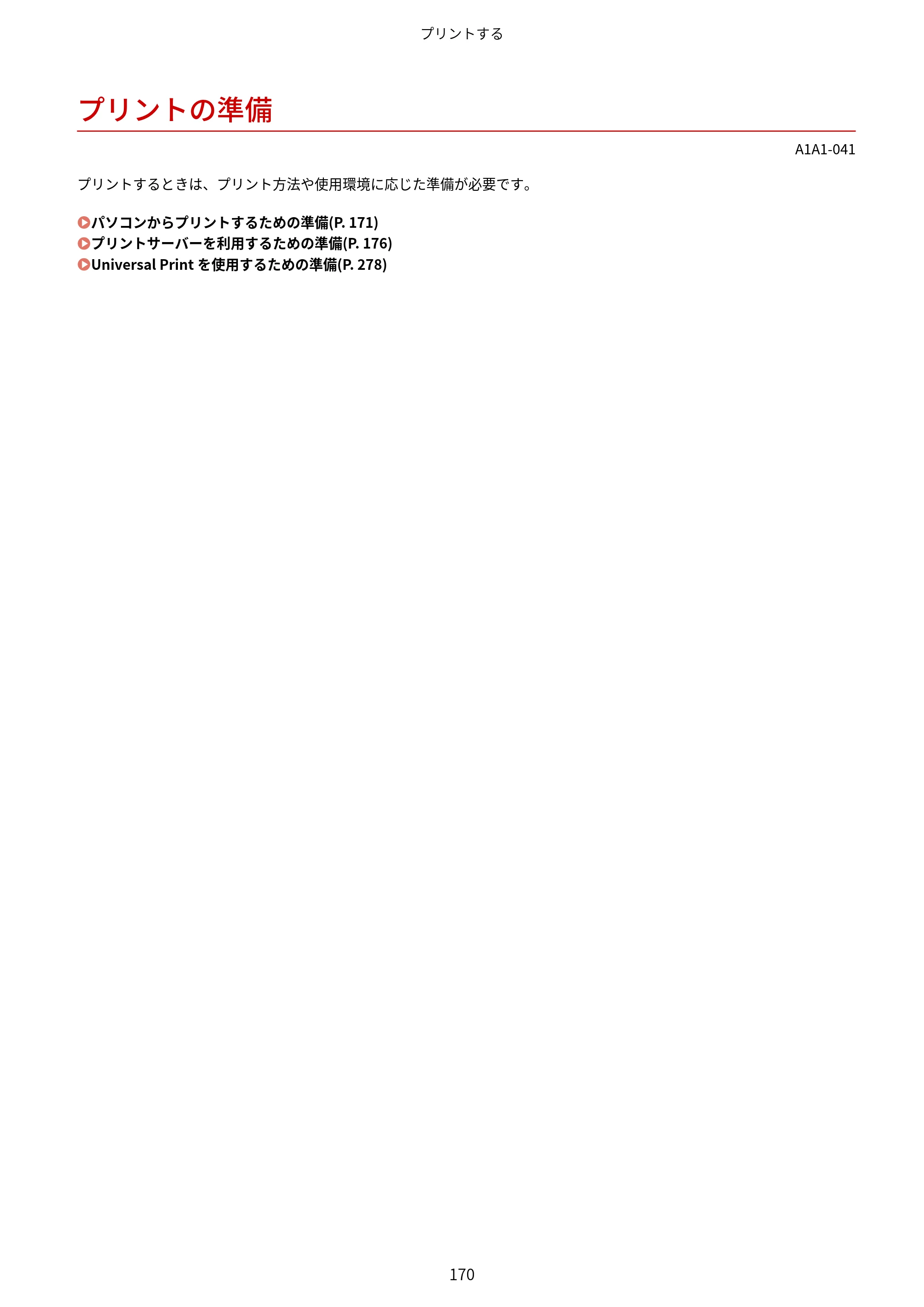 キヤノン MF289dw・MF288dw・MF286dn ユーザーズガイド 2026年6月25日更新（PDF：4.34MB） — プリントの準備 — 原本ページ — 179ページ