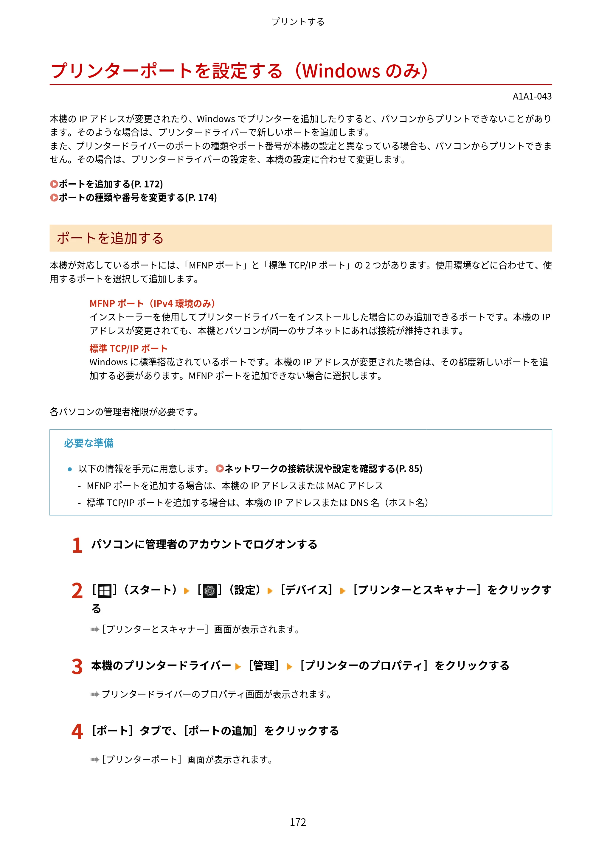 キヤノン MF289dw・MF288dw・MF286dn ユーザーズガイド 2026年6月25日更新（PDF：4.34MB） — プリンターポートを設定する（Windowsのみ） — 原本ページ — 181ページ