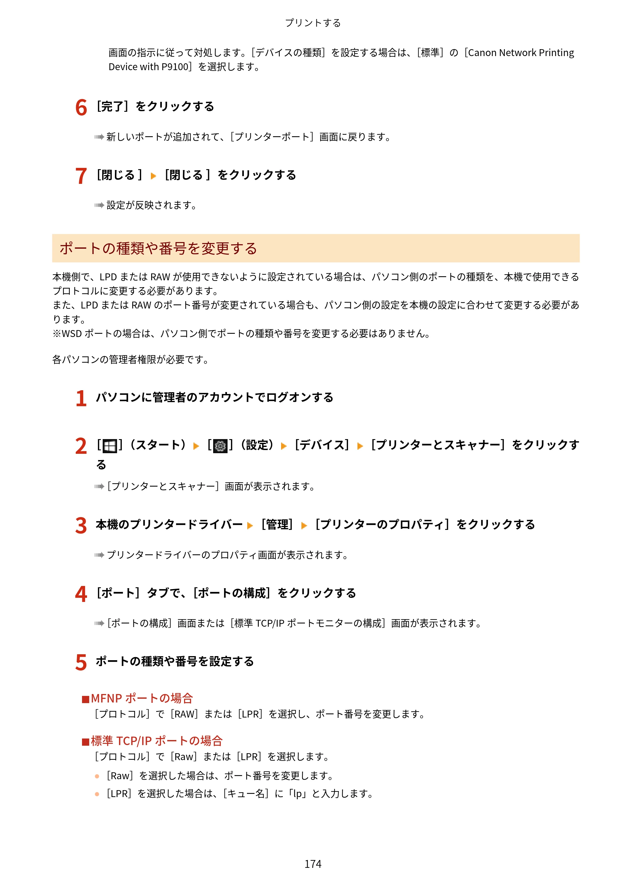 キヤノン MF289dw・MF288dw・MF286dn ユーザーズガイド 2026年6月25日更新（PDF：4.34MB） — 原本ページ — 183ページ