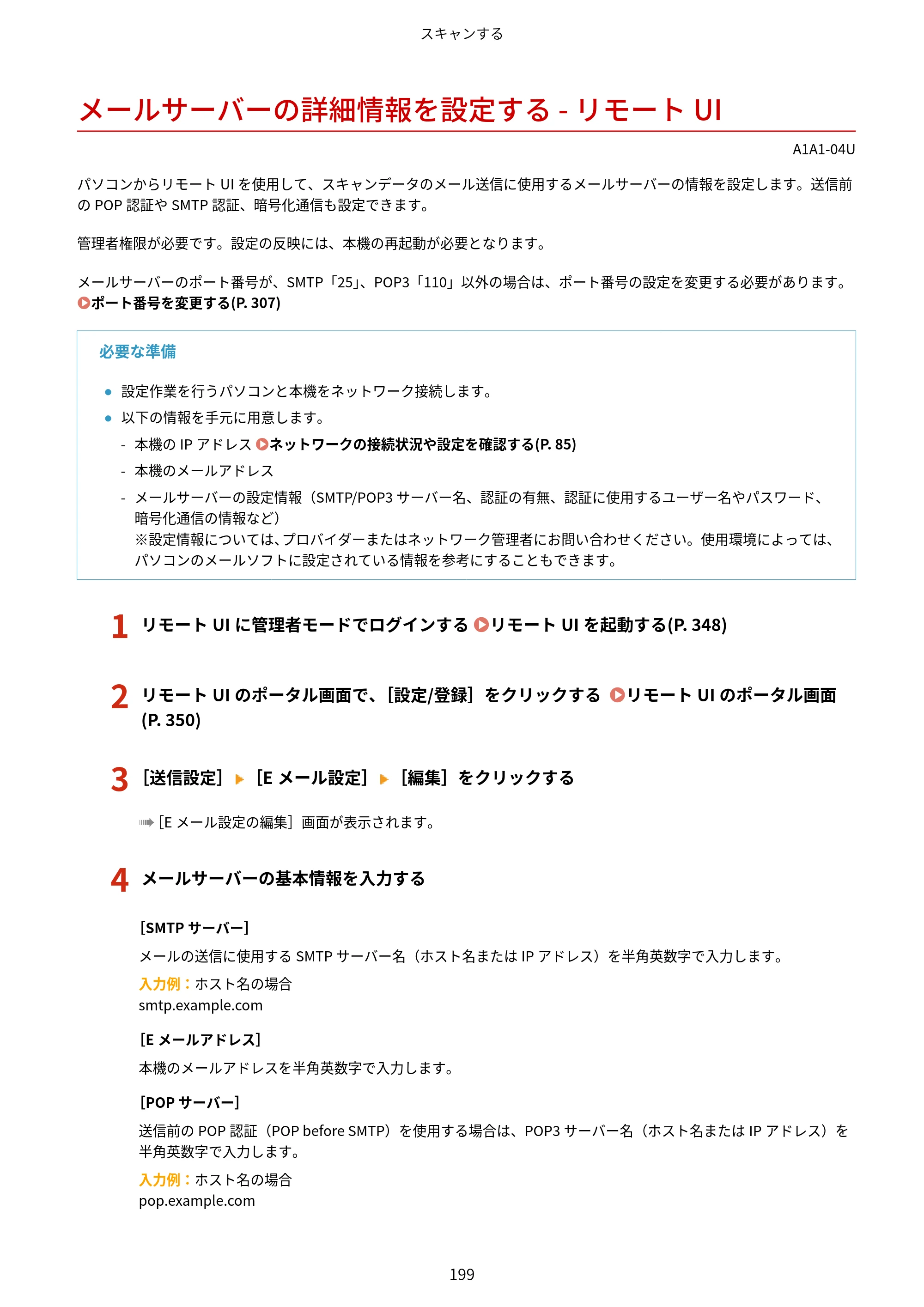 キヤノン MF289dw・MF288dw・MF286dn ユーザーズガイド 2026年6月25日更新（PDF：4.34MB） — メールサーバーの詳細情報を設定する - リモートUI — 原本ページ — 208ページ