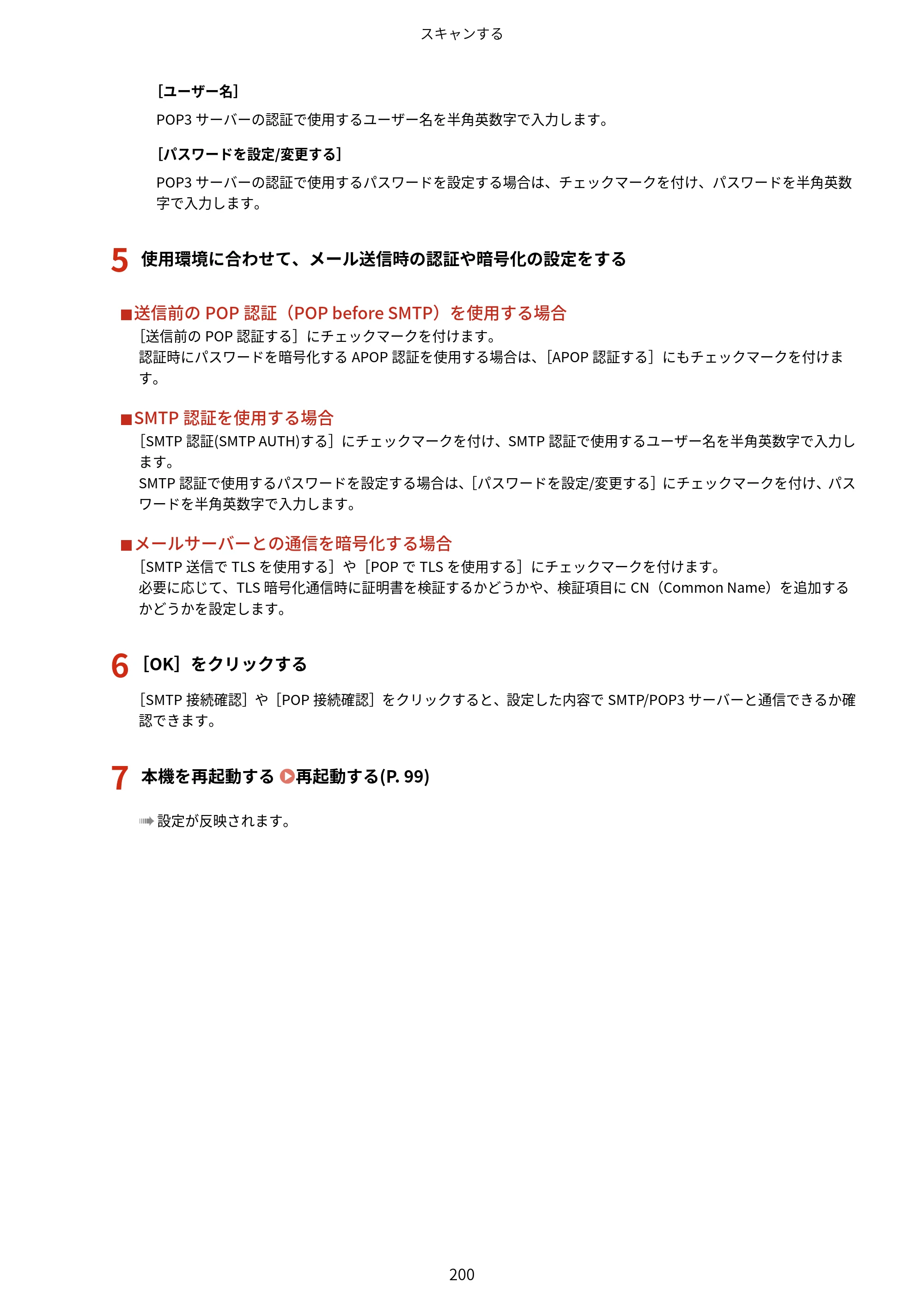 キヤノン MF289dw・MF288dw・MF286dn ユーザーズガイド 2026年6月25日更新（PDF：4.34MB） — 原本ページ — 209ページ