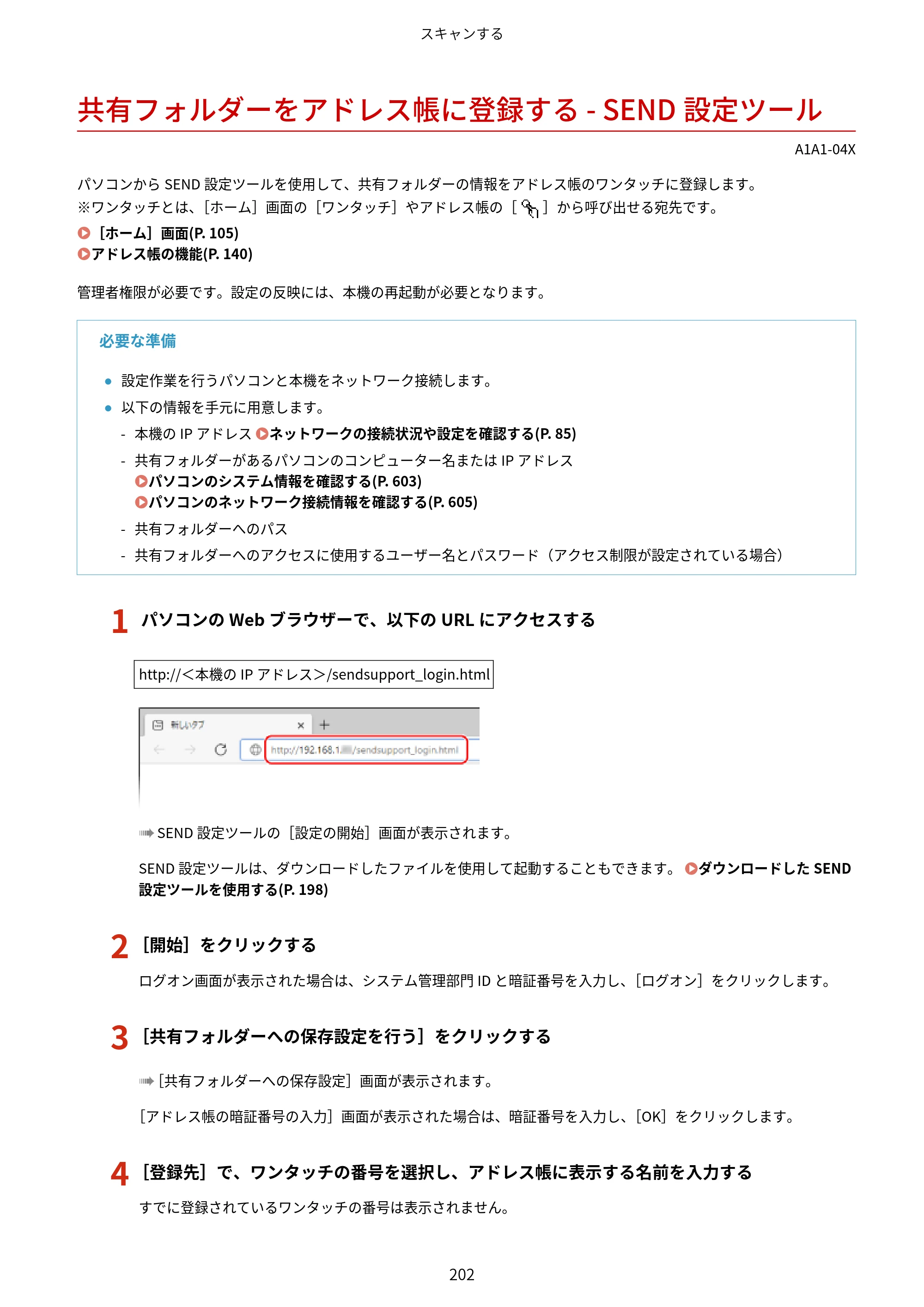 キヤノン MF289dw・MF288dw・MF286dn ユーザーズガイド 2026年6月25日更新（PDF：4.34MB） — 共有フォルダーをアドレス帳に登録する - SEND設定ツール — 原本ページ — 211ページ