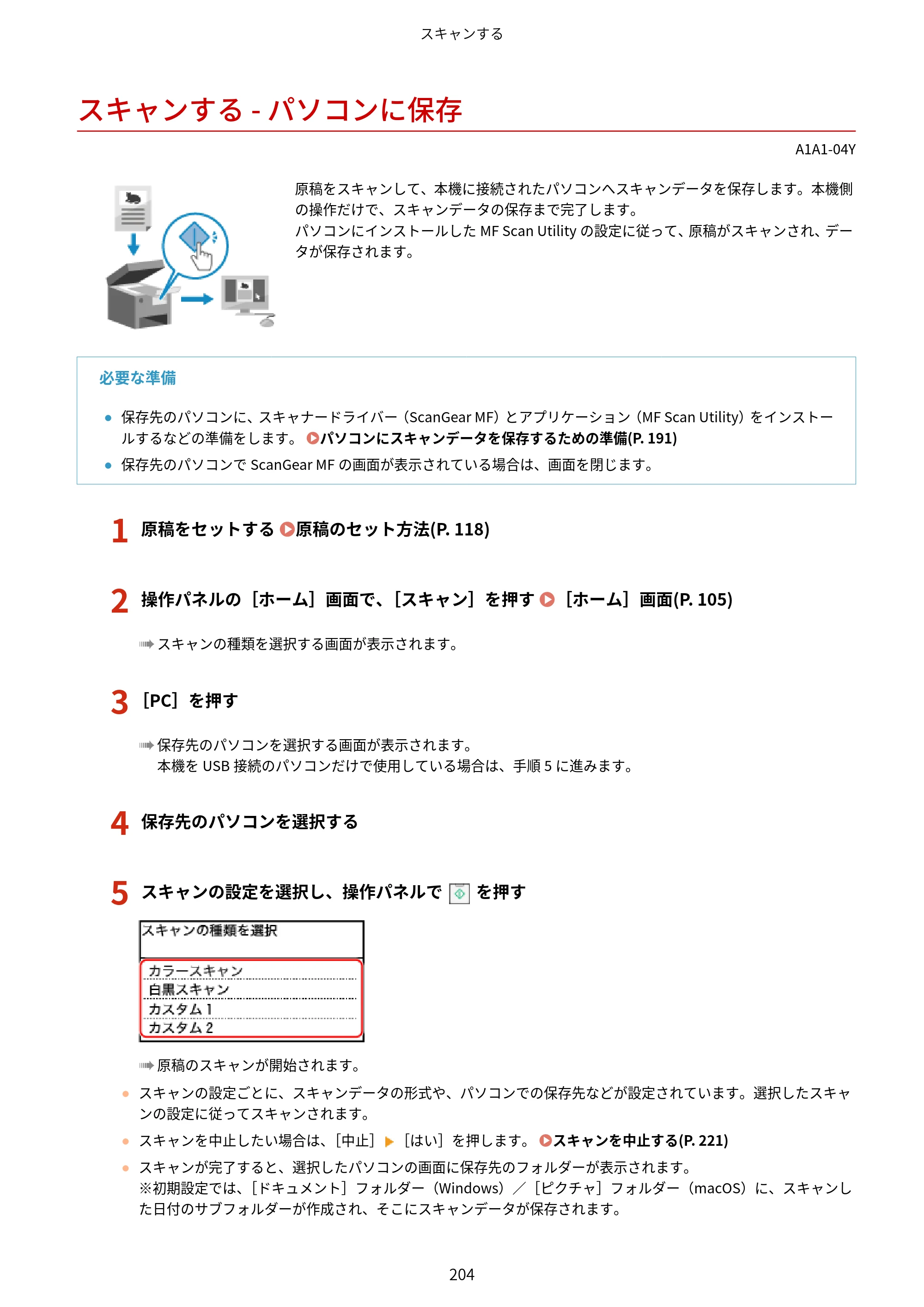 キヤノン MF289dw・MF288dw・MF286dn ユーザーズガイド 2026年6月25日更新（PDF：4.34MB） — スキャンする - パソコンに保存 — 原本ページ — 213ページ