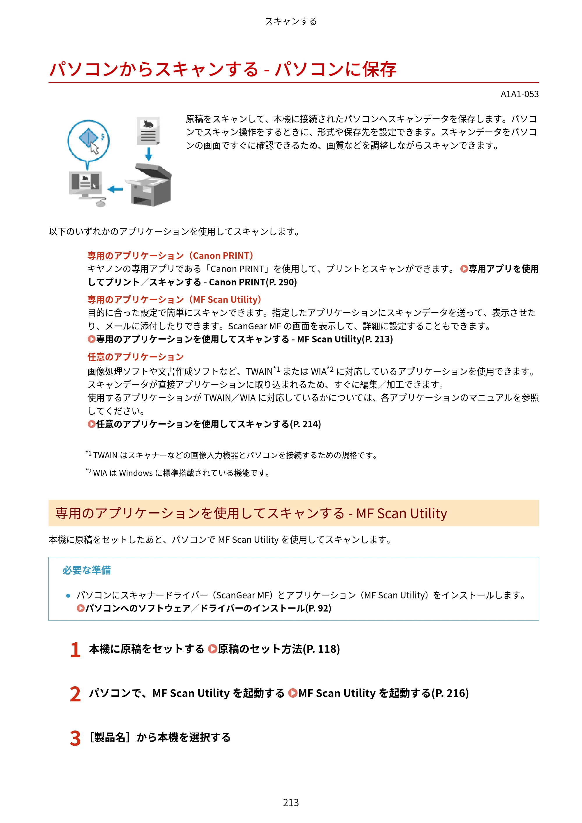 キヤノン MF289dw・MF288dw・MF286dn ユーザーズガイド 2026年6月25日更新（PDF：4.34MB） — パソコンからスキャンする - パソコンに保存 — 原本ページ — 222ページ
