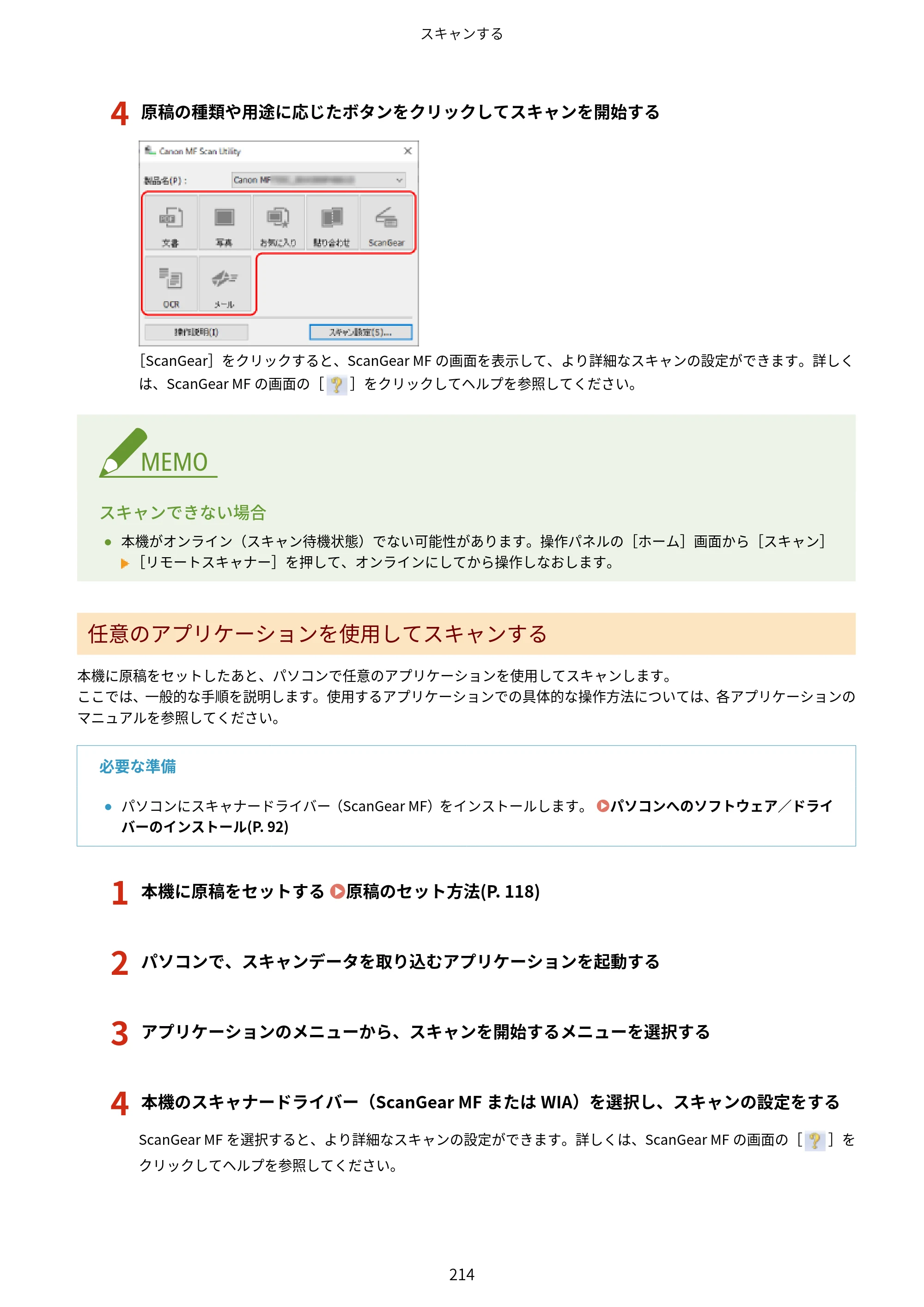 キヤノン MF289dw・MF288dw・MF286dn ユーザーズガイド 2026年6月25日更新（PDF：4.34MB） — 原本ページ — 223ページ