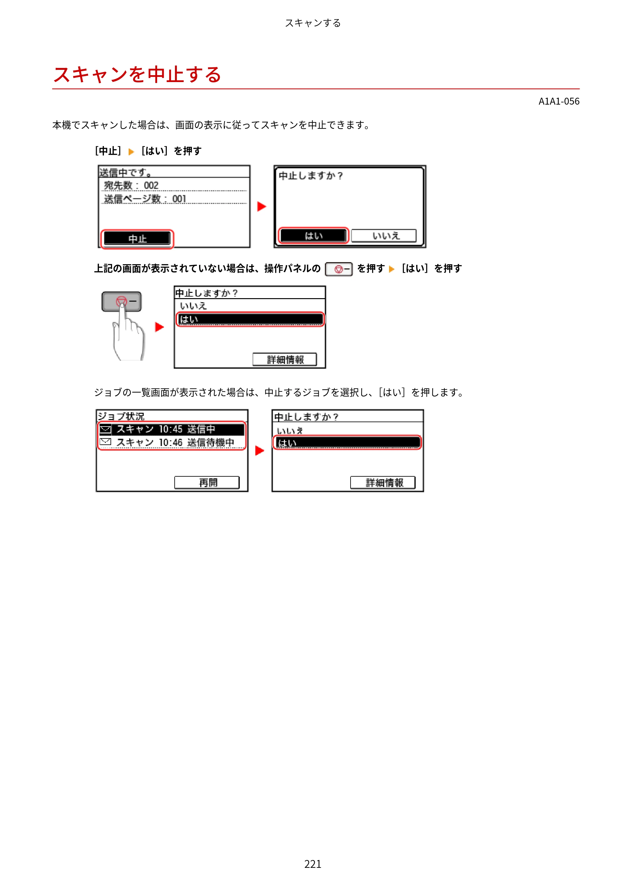 キヤノン MF289dw・MF288dw・MF286dn ユーザーズガイド 2026年6月25日更新（PDF：4.34MB） — スキャンを中止する — 原本ページ — 230ページ