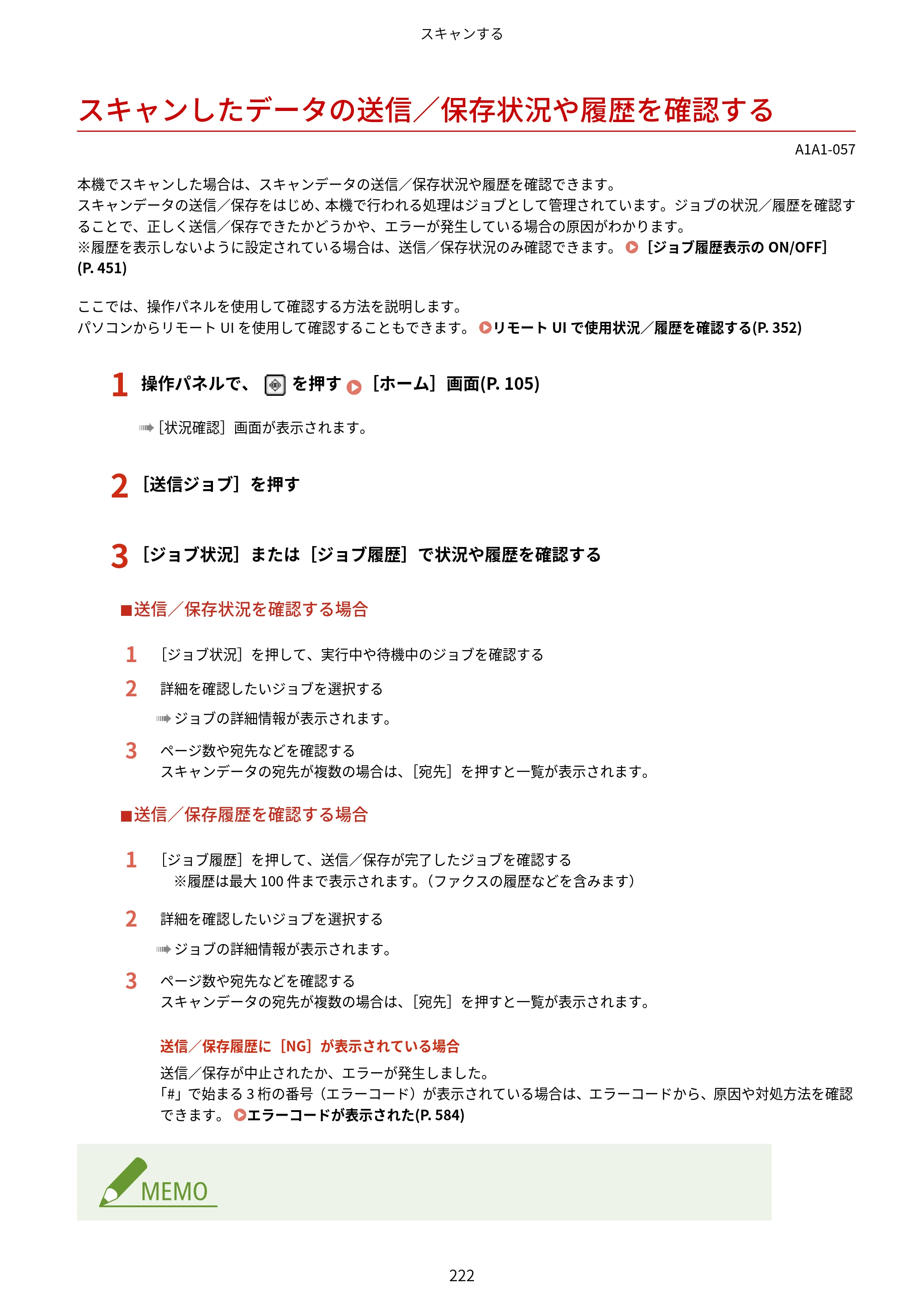 キヤノン MF289dw・MF288dw・MF286dn ユーザーズガイド 2026年6月25日更新（PDF：4.34MB） — スキャンしたデータの送信／保存状況や履歴を確認する — 原本ページ — 231ページ