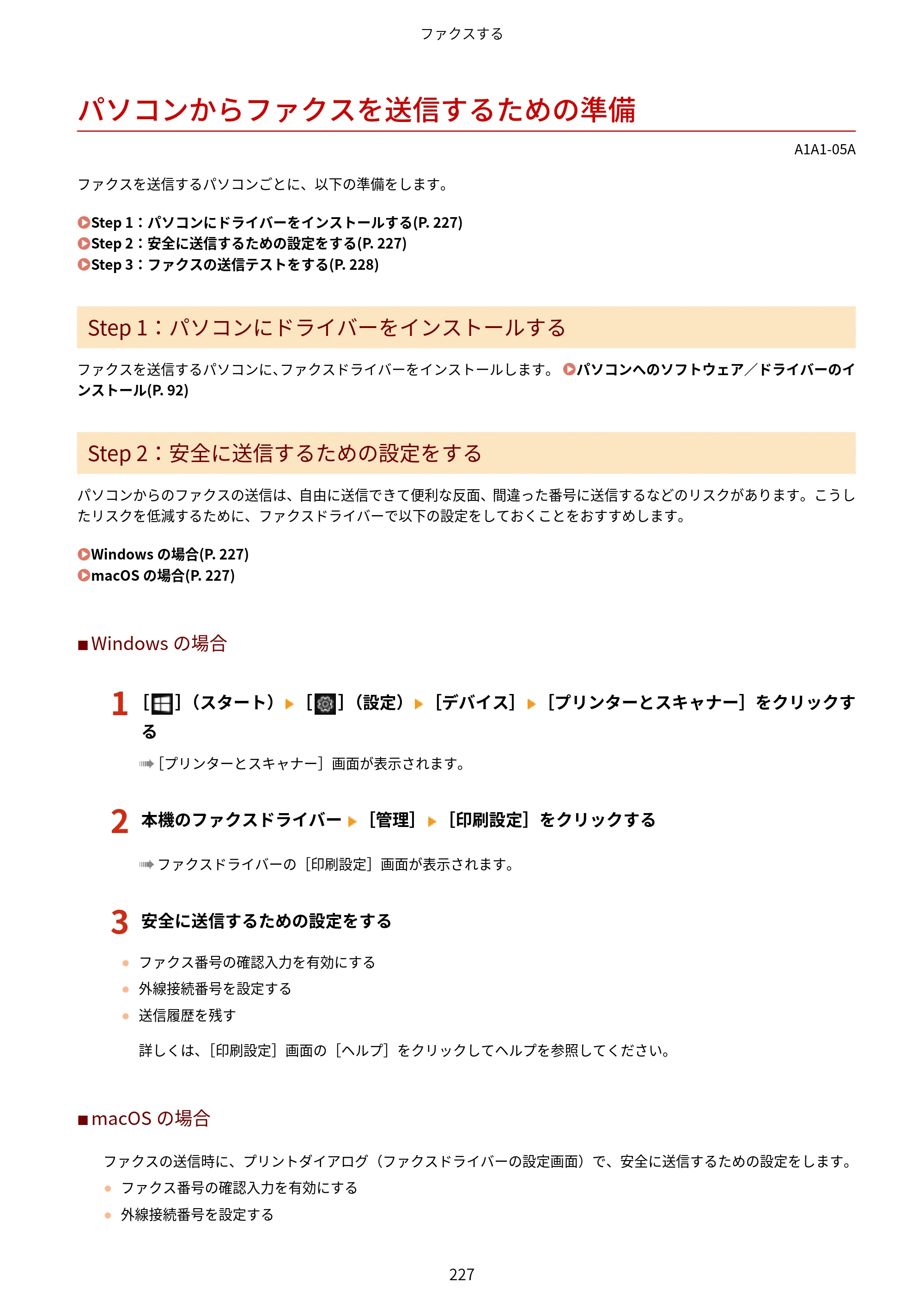 キヤノン MF289dw・MF288dw・MF286dn ユーザーズガイド 2026年6月25日更新（PDF：4.34MB） — パソコンからファクスを送信するための準備 — 原本ページ — 236ページ