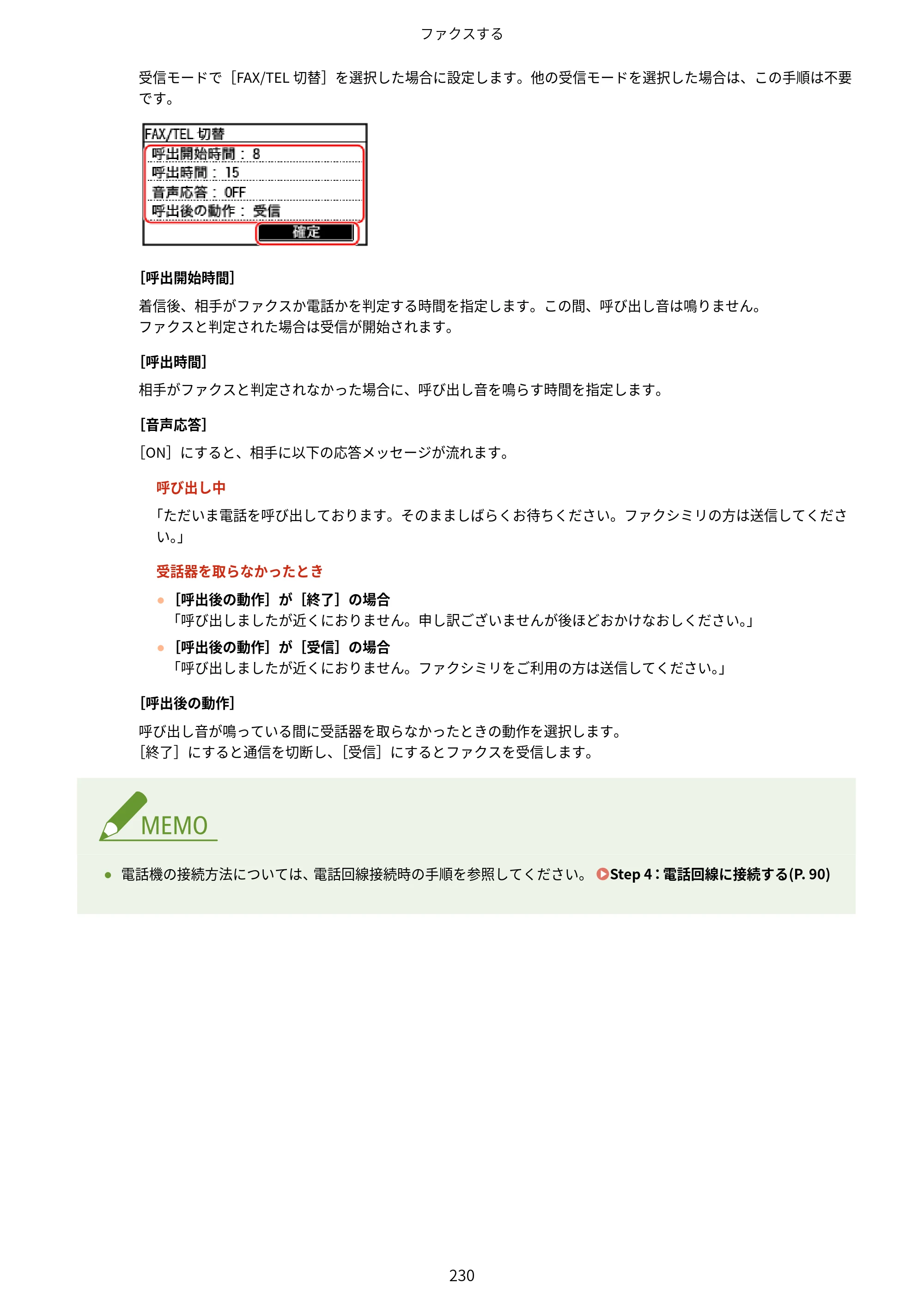 キヤノン MF289dw・MF288dw・MF286dn ユーザーズガイド 2026年6月25日更新（PDF：4.34MB） — 原本ページ — 239ページ