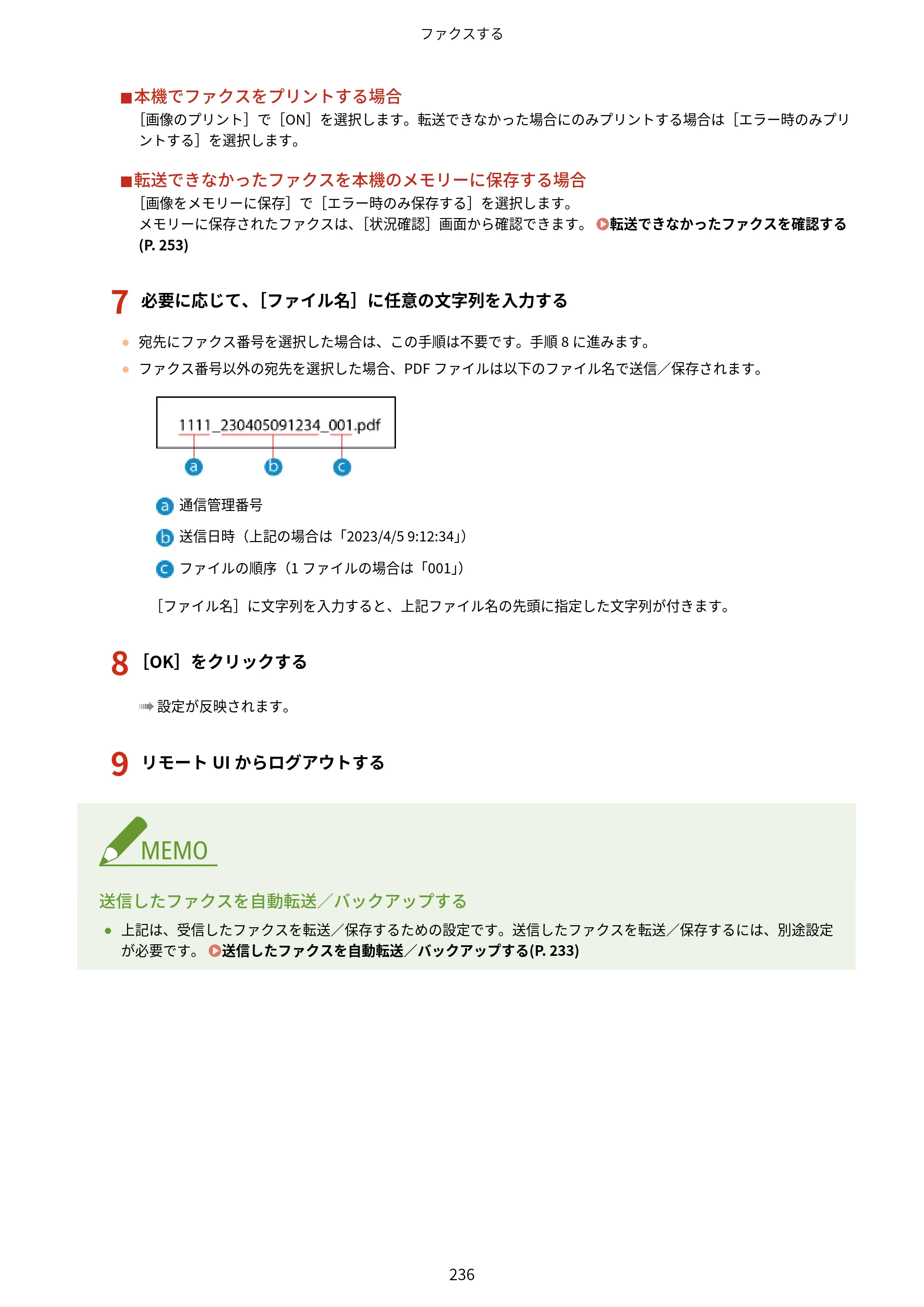キヤノン MF289dw・MF288dw・MF286dn ユーザーズガイド 2026年6月25日更新（PDF：4.34MB） — 原本ページ — 245ページ