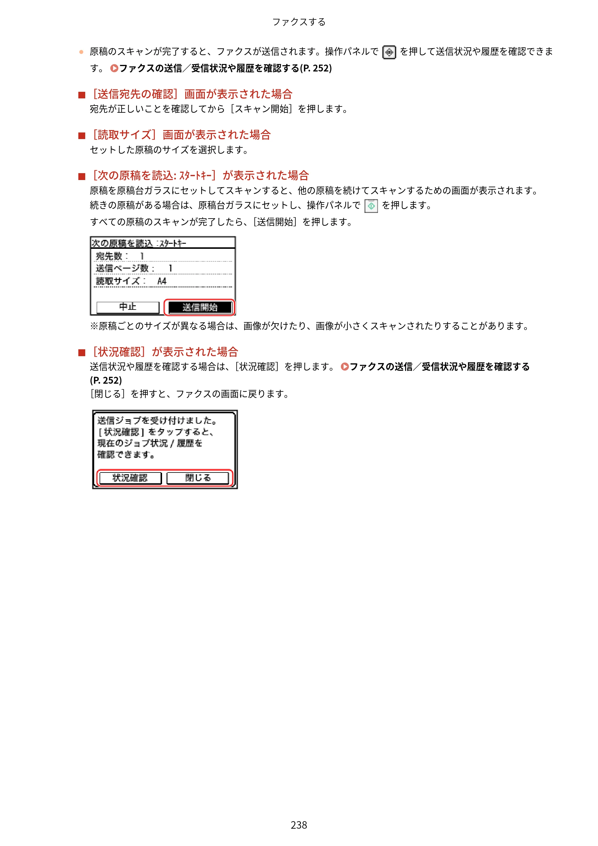 キヤノン MF289dw・MF288dw・MF286dn ユーザーズガイド 2026年6月25日更新（PDF：4.34MB） — 原本ページ — 247ページ