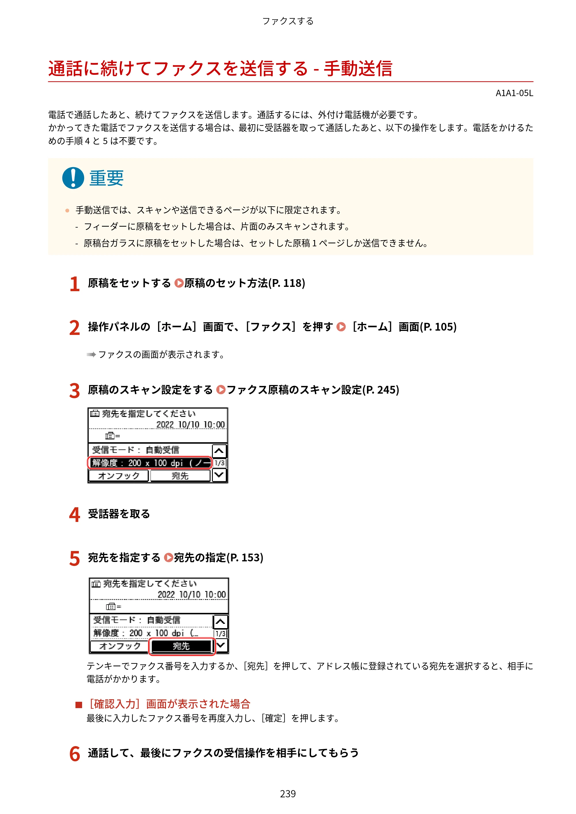 キヤノン MF289dw・MF288dw・MF286dn ユーザーズガイド 2026年6月25日更新（PDF：4.34MB） — 通話に続けてファクスを送信する - 手動送信 — 原本ページ — 248ページ
