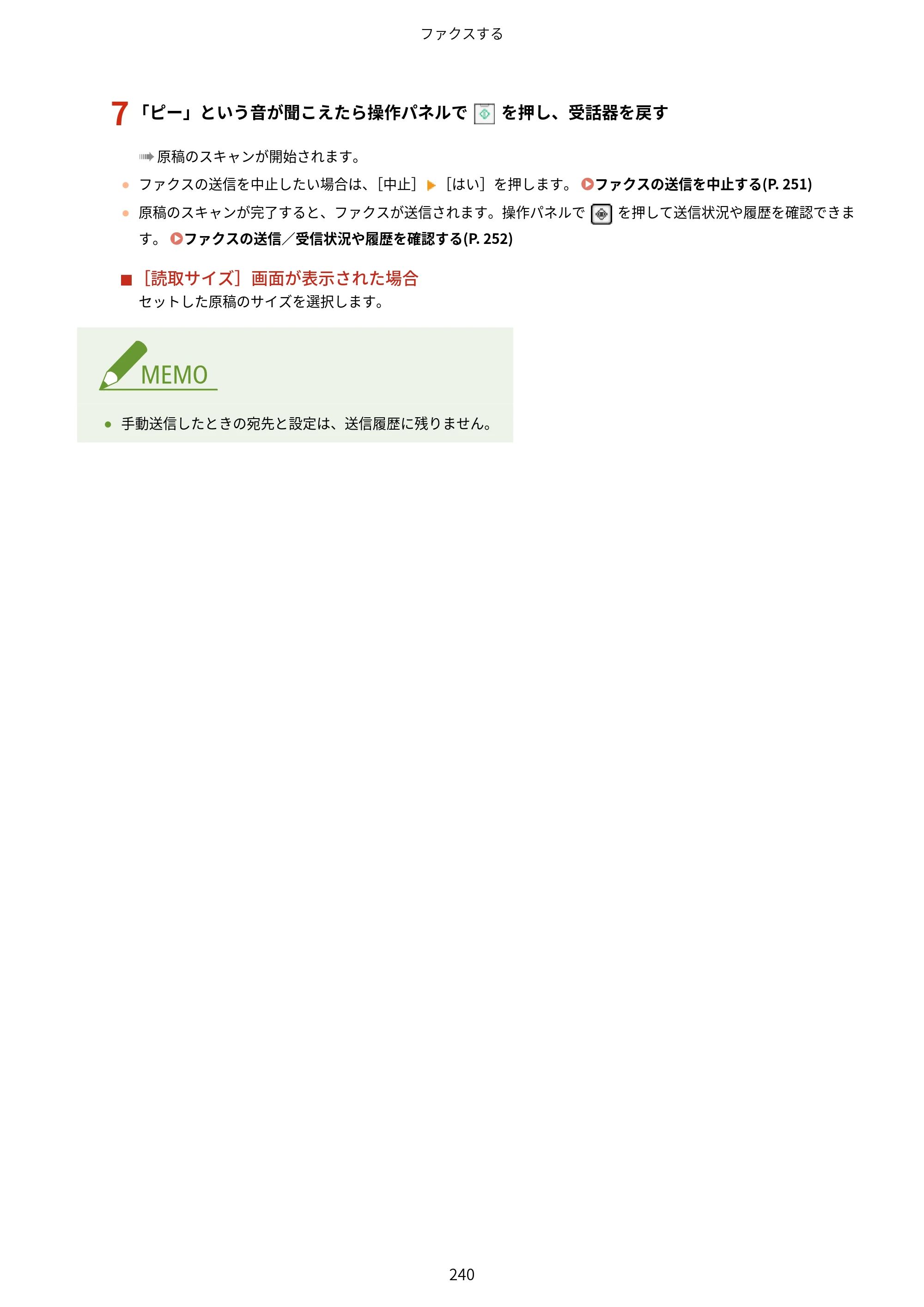 キヤノン MF289dw・MF288dw・MF286dn ユーザーズガイド 2026年6月25日更新（PDF：4.34MB） — 原本ページ — 249ページ