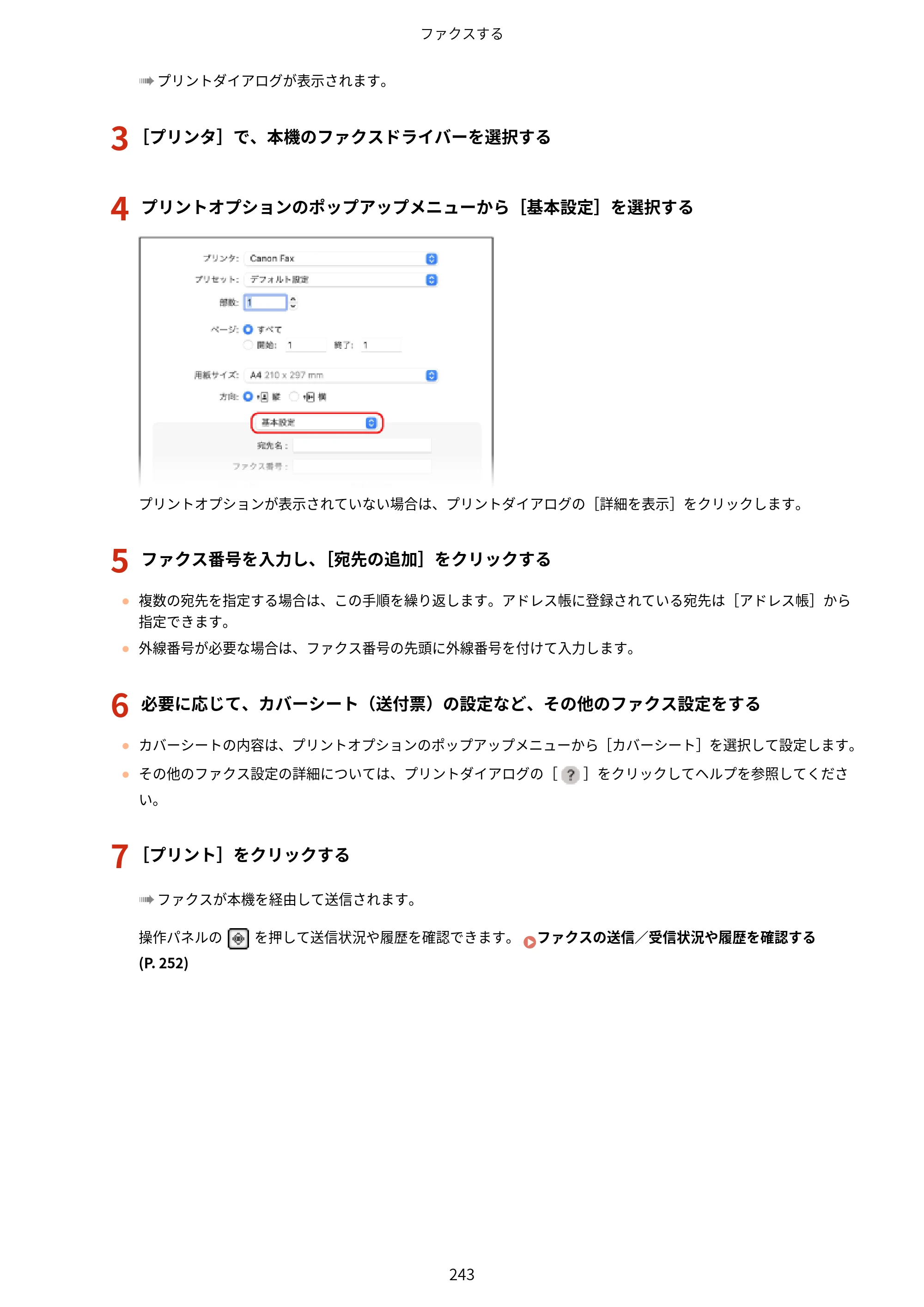 キヤノン MF289dw・MF288dw・MF286dn ユーザーズガイド 2026年6月25日更新（PDF：4.34MB） — 原本ページ — 252ページ