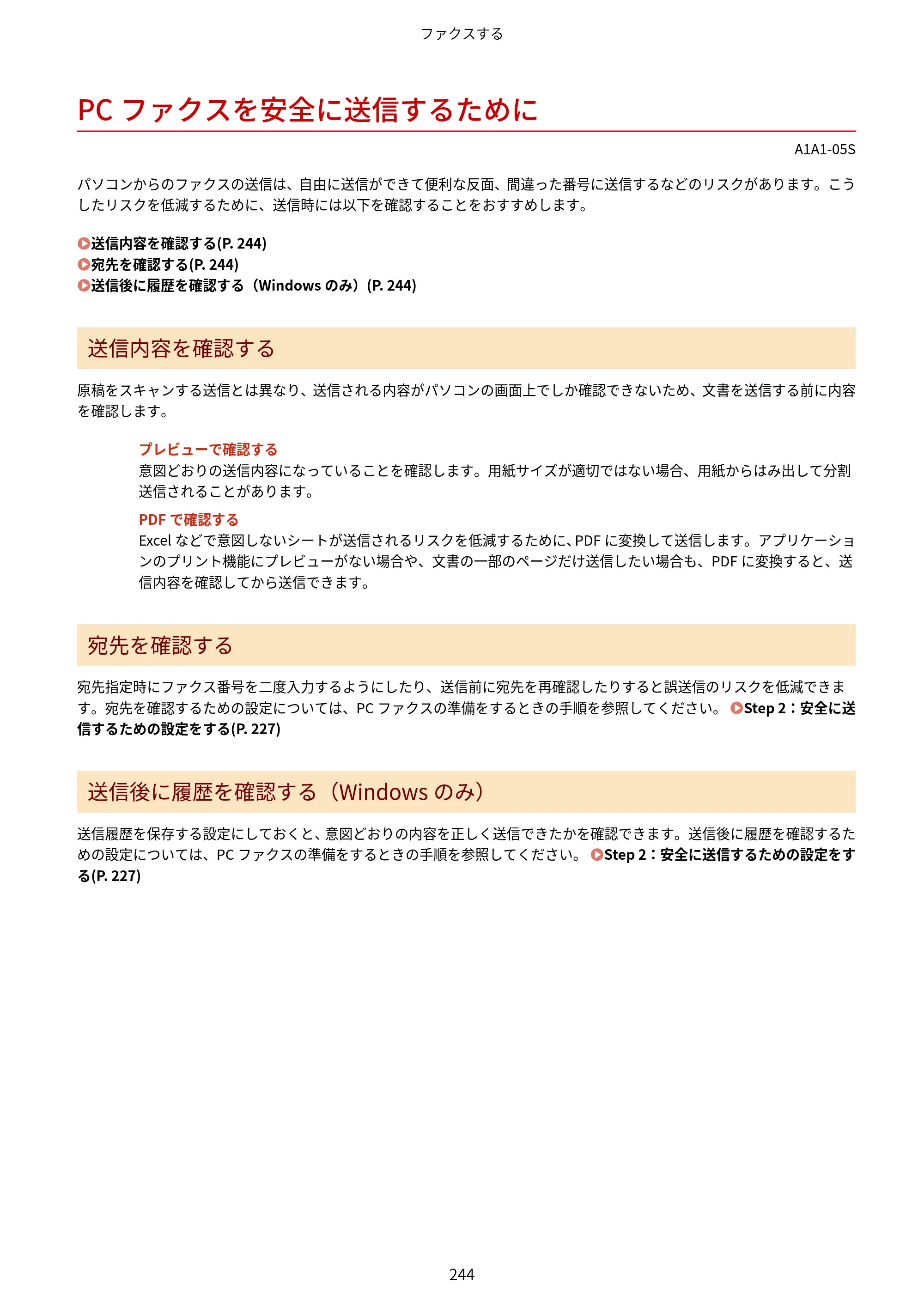 キヤノン MF289dw・MF288dw・MF286dn ユーザーズガイド 2026年6月25日更新（PDF：4.34MB） — PCファクスを安全に送信するために — 原本ページ — 253ページ
