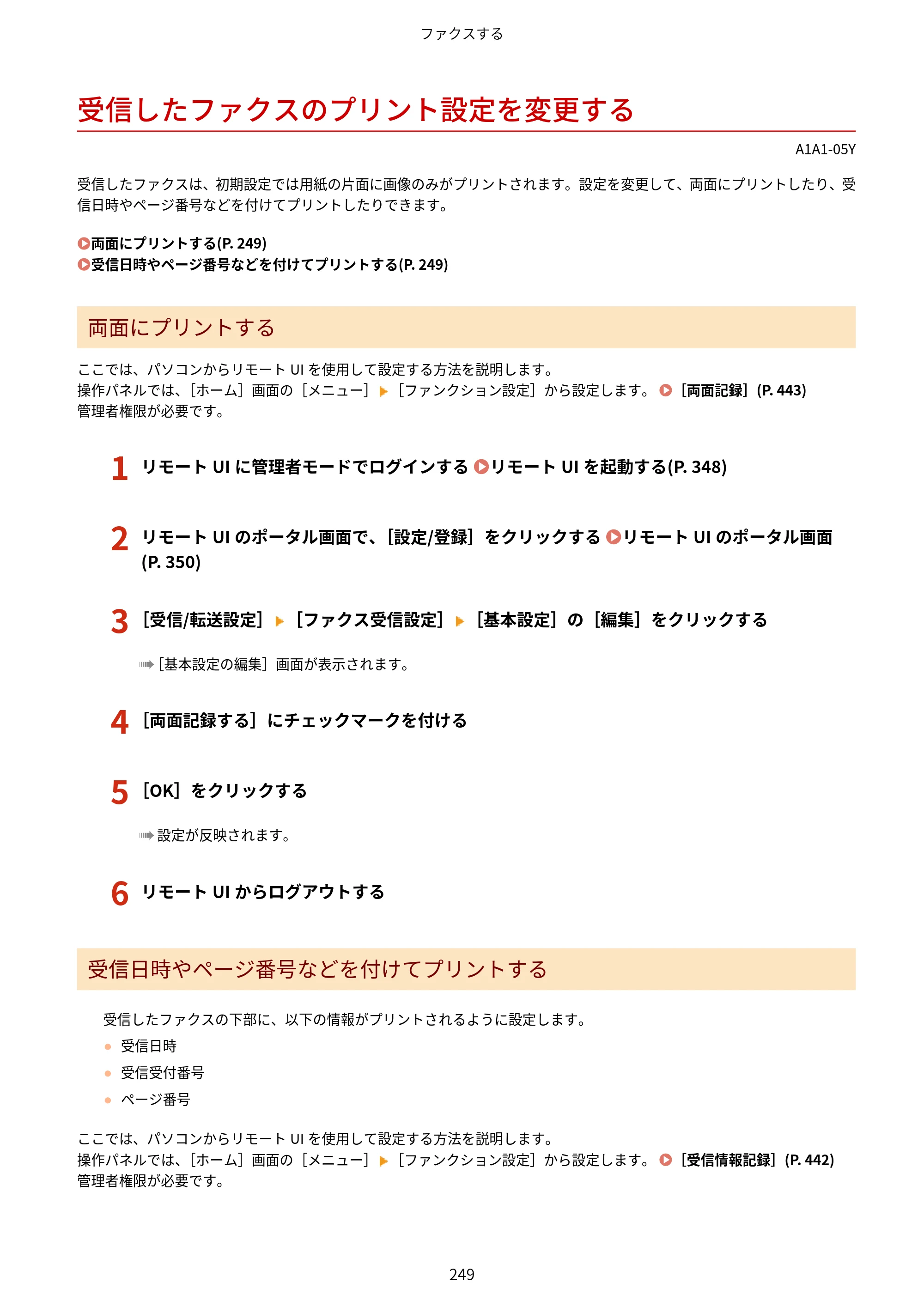 キヤノン MF289dw・MF288dw・MF286dn ユーザーズガイド 2026年6月25日更新（PDF：4.34MB） — 受信したファクスのプリント設定を変更する — 原本ページ — 258ページ