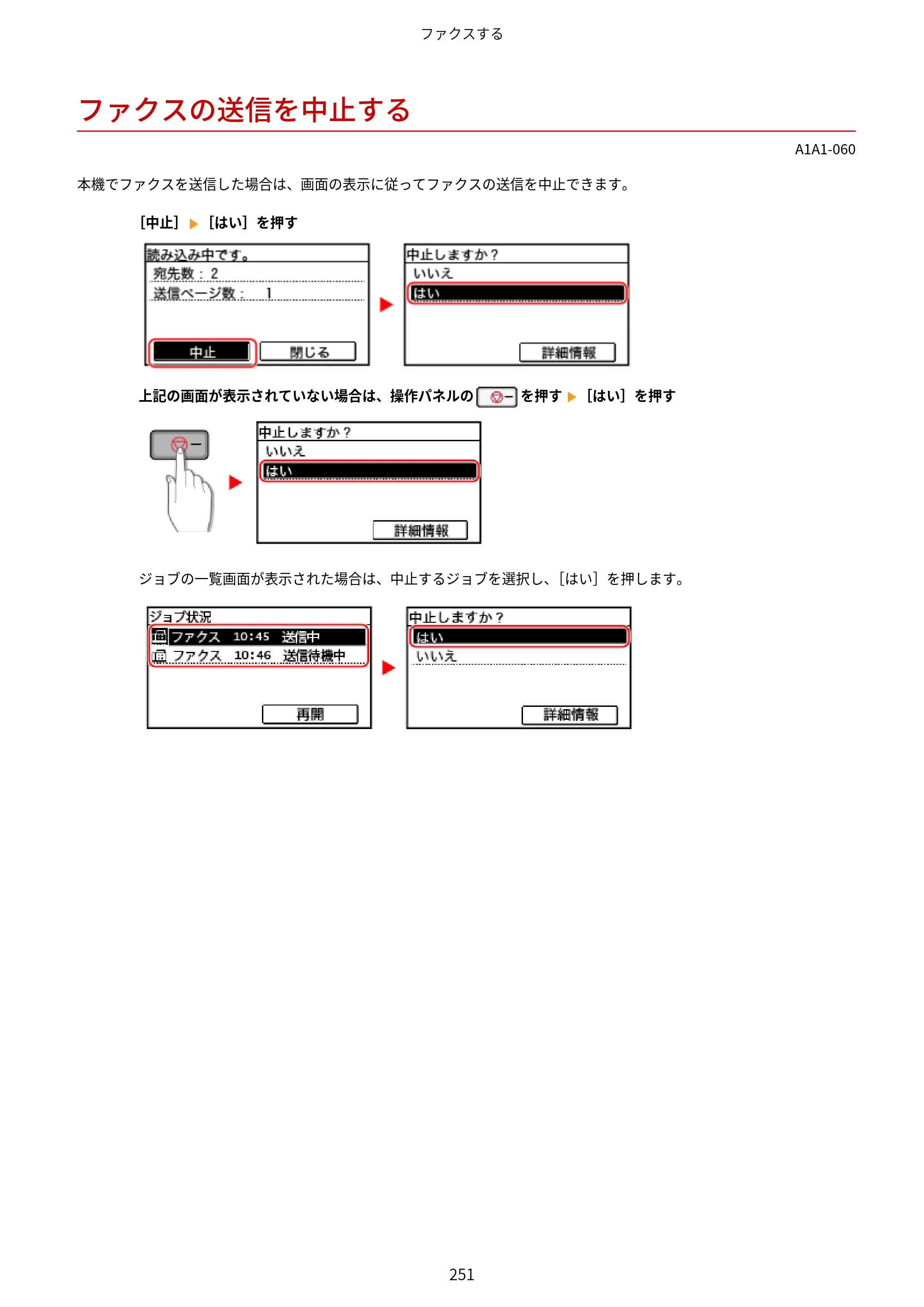 キヤノン MF289dw・MF288dw・MF286dn ユーザーズガイド 2026年6月25日更新（PDF：4.34MB） — ファクスの送信を中止する — 原本ページ — 260ページ