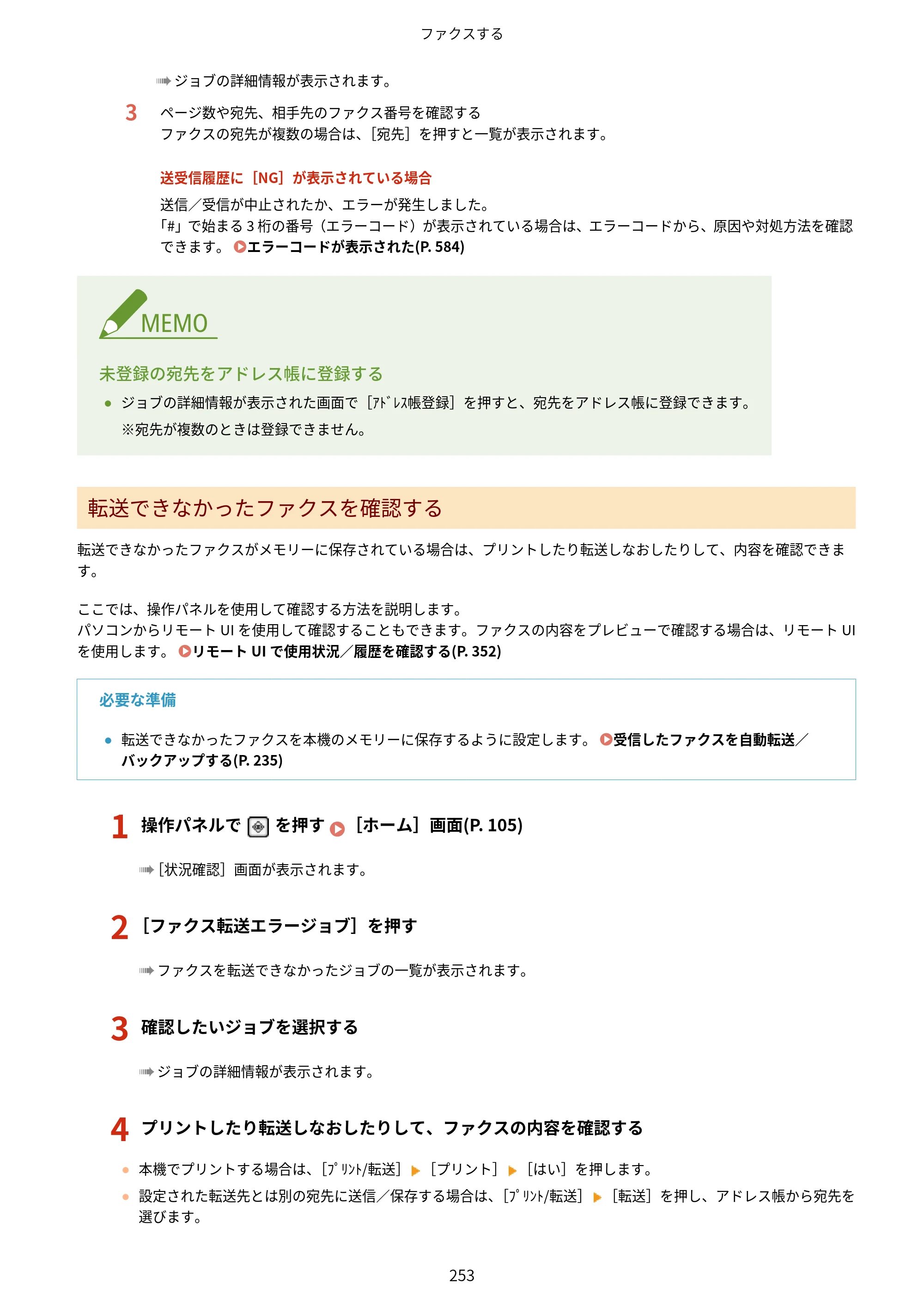 キヤノン MF289dw・MF288dw・MF286dn ユーザーズガイド 2026年6月25日更新（PDF：4.34MB） — 原本ページ — 262ページ