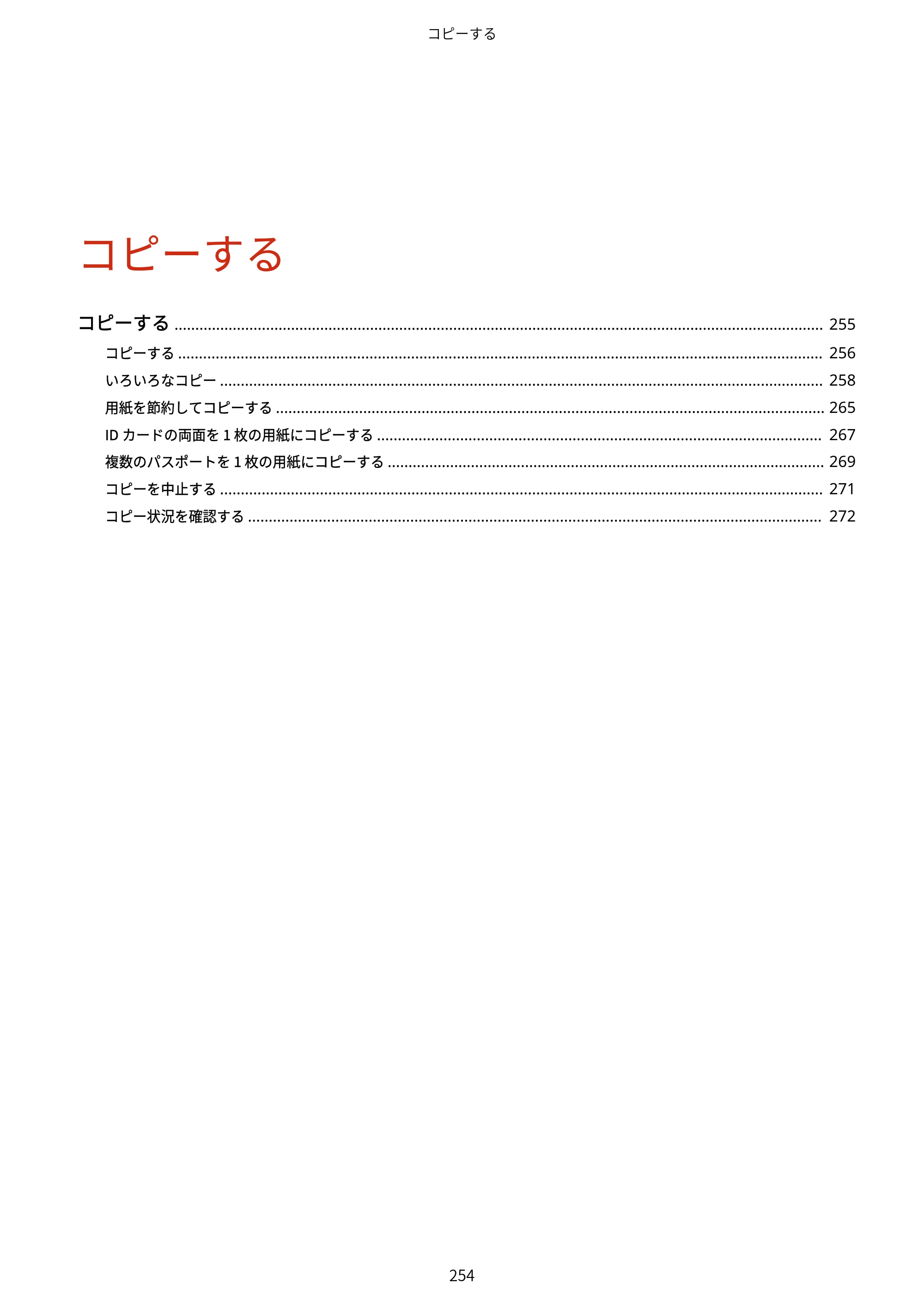 キヤノン MF289dw・MF288dw・MF286dn ユーザーズガイド 2026年6月25日更新（PDF：4.34MB） — 原本ページ — 263ページ