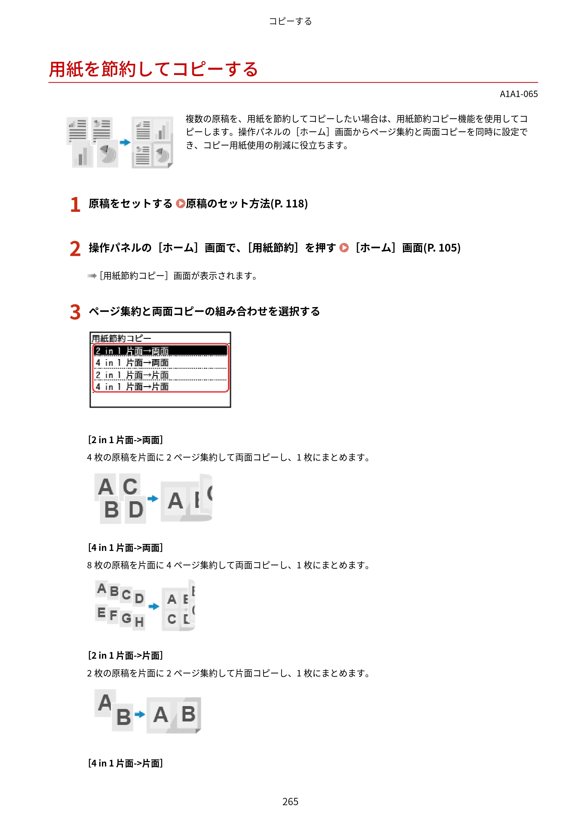 キヤノン MF289dw・MF288dw・MF286dn ユーザーズガイド 2026年6月25日更新（PDF：4.34MB） — 用紙を節約してコピーする — 原本ページ — 274ページ