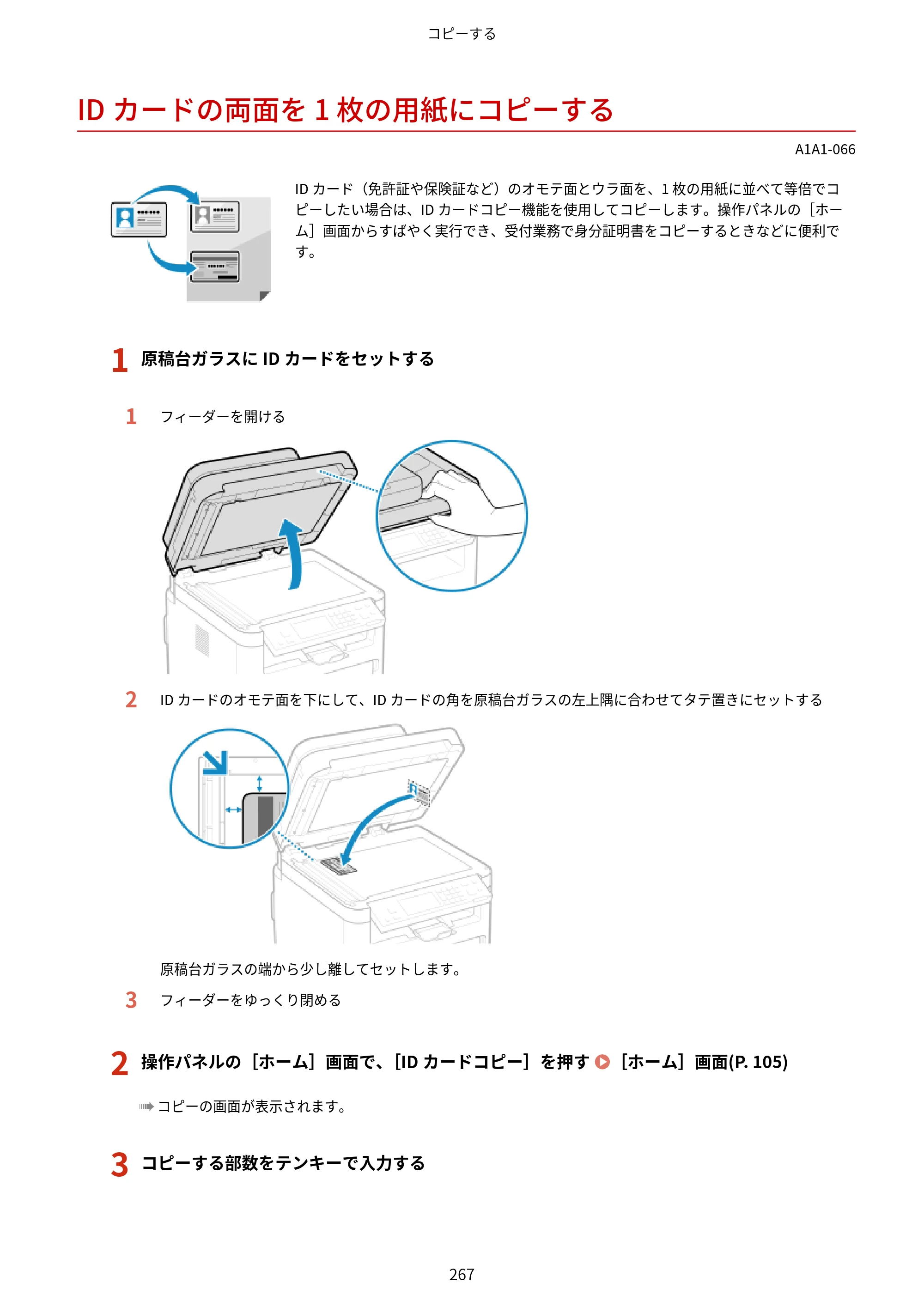 キヤノン MF289dw・MF288dw・MF286dn ユーザーズガイド 2026年6月25日更新（PDF：4.34MB） — IDカードの両面を 1 枚の用紙にコピーする — 原本ページ — 276ページ