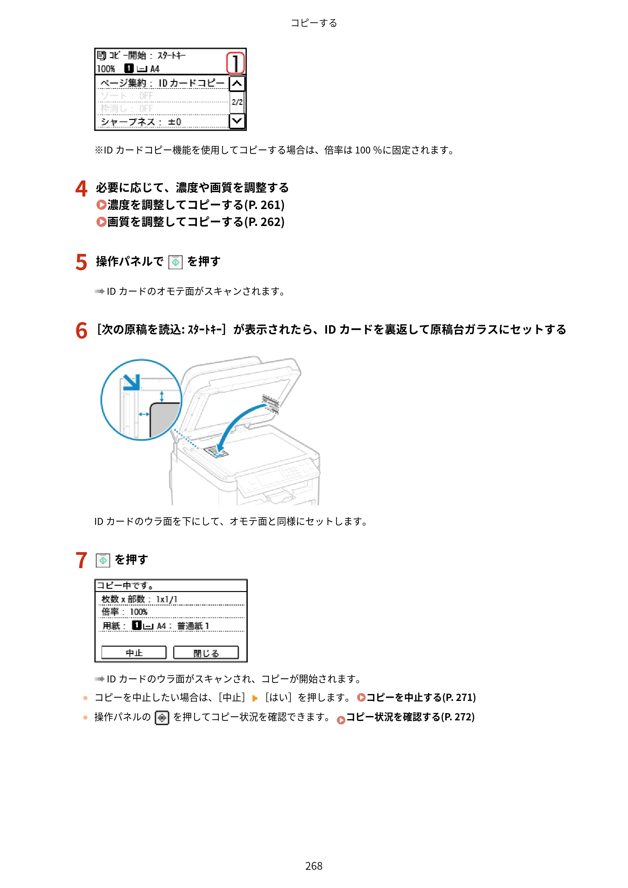 キヤノン MF289dw・MF288dw・MF286dn ユーザーズガイド 2026年6月25日更新（PDF：4.34MB） — 原本ページ — 277ページ