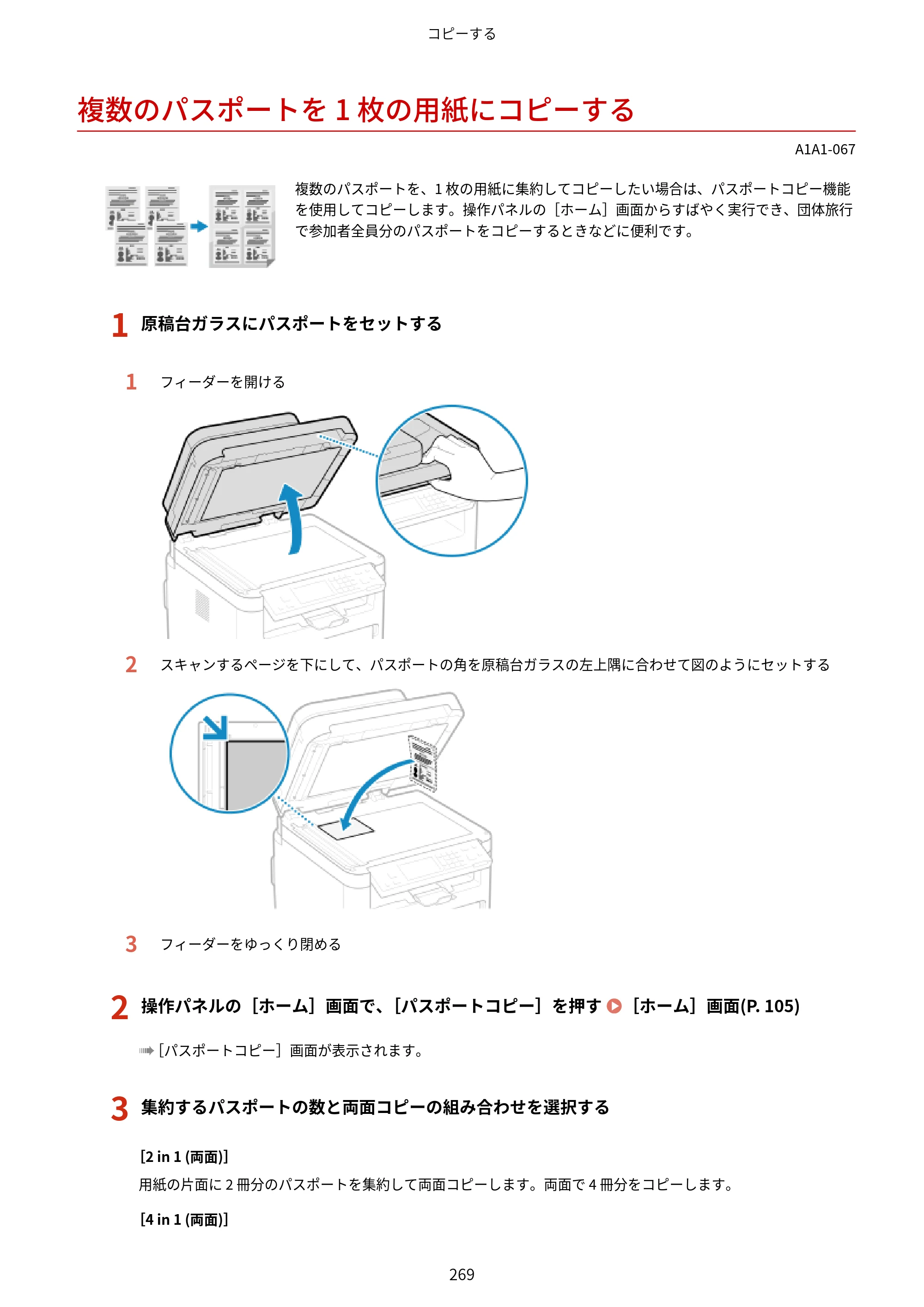 キヤノン MF289dw・MF288dw・MF286dn ユーザーズガイド 2026年6月25日更新（PDF：4.34MB） — 複数のパスポートを 1 枚の用紙にコピーする — 原本ページ — 278ページ