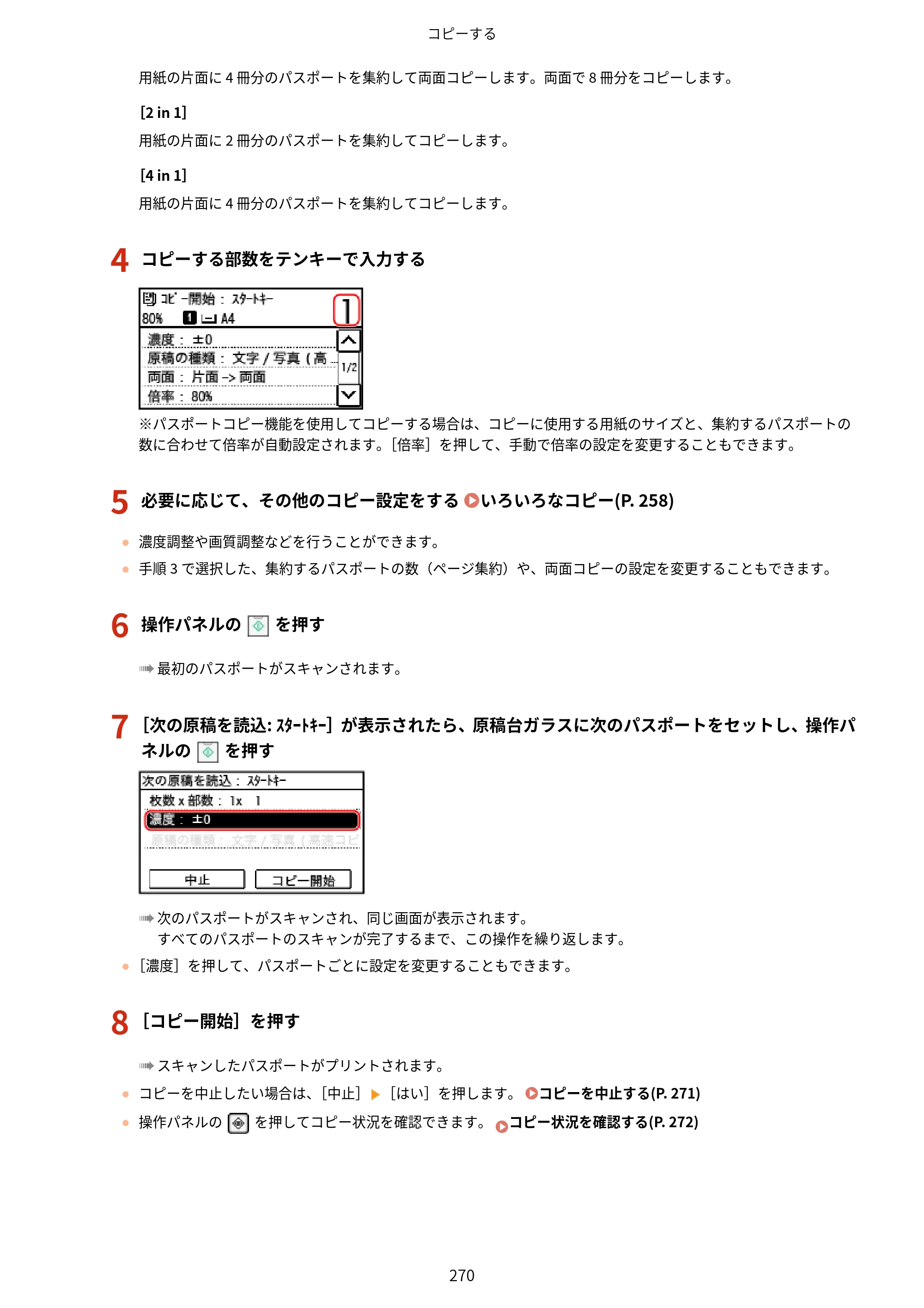 キヤノン MF289dw・MF288dw・MF286dn ユーザーズガイド 2026年6月25日更新（PDF：4.34MB） — 原本ページ — 279ページ