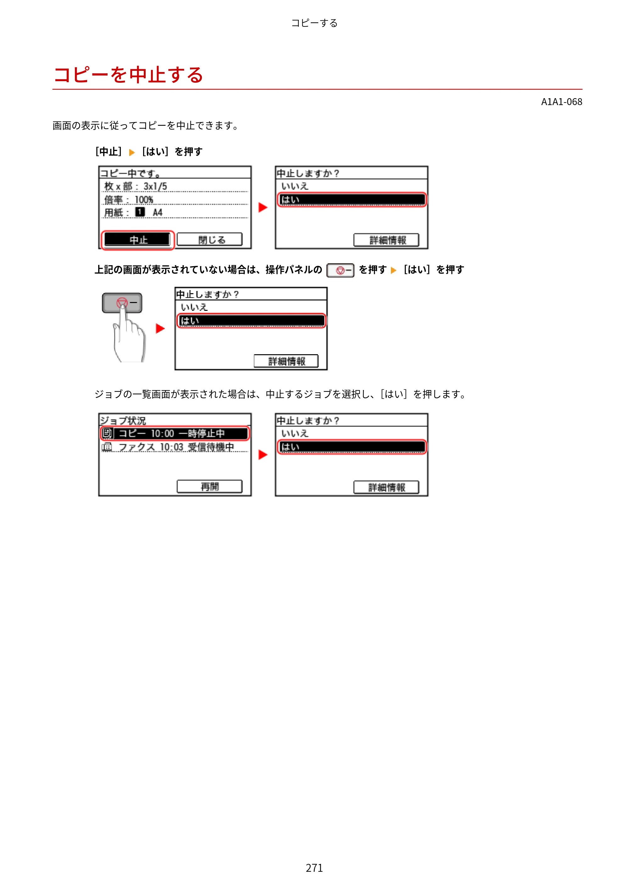 キヤノン MF289dw・MF288dw・MF286dn ユーザーズガイド 2026年6月25日更新（PDF：4.34MB） — コピーを中止する — 原本ページ — 280ページ