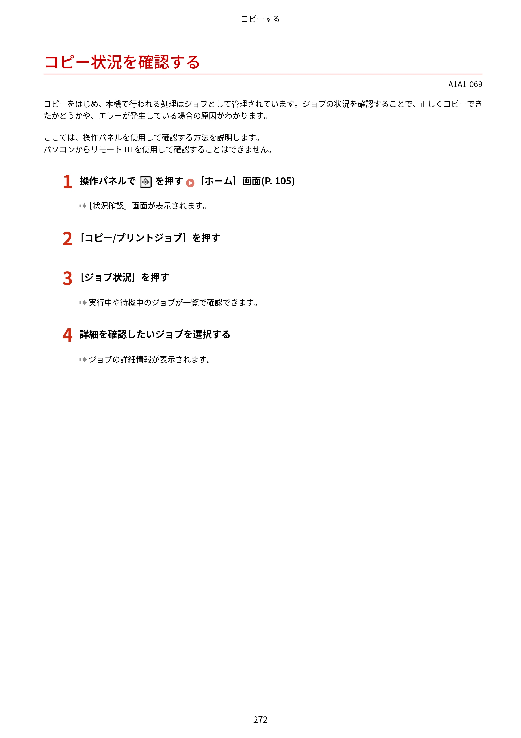 キヤノン MF289dw・MF288dw・MF286dn ユーザーズガイド 2026年6月25日更新（PDF：4.34MB） — コピー状況を確認する — 原本ページ — 281ページ