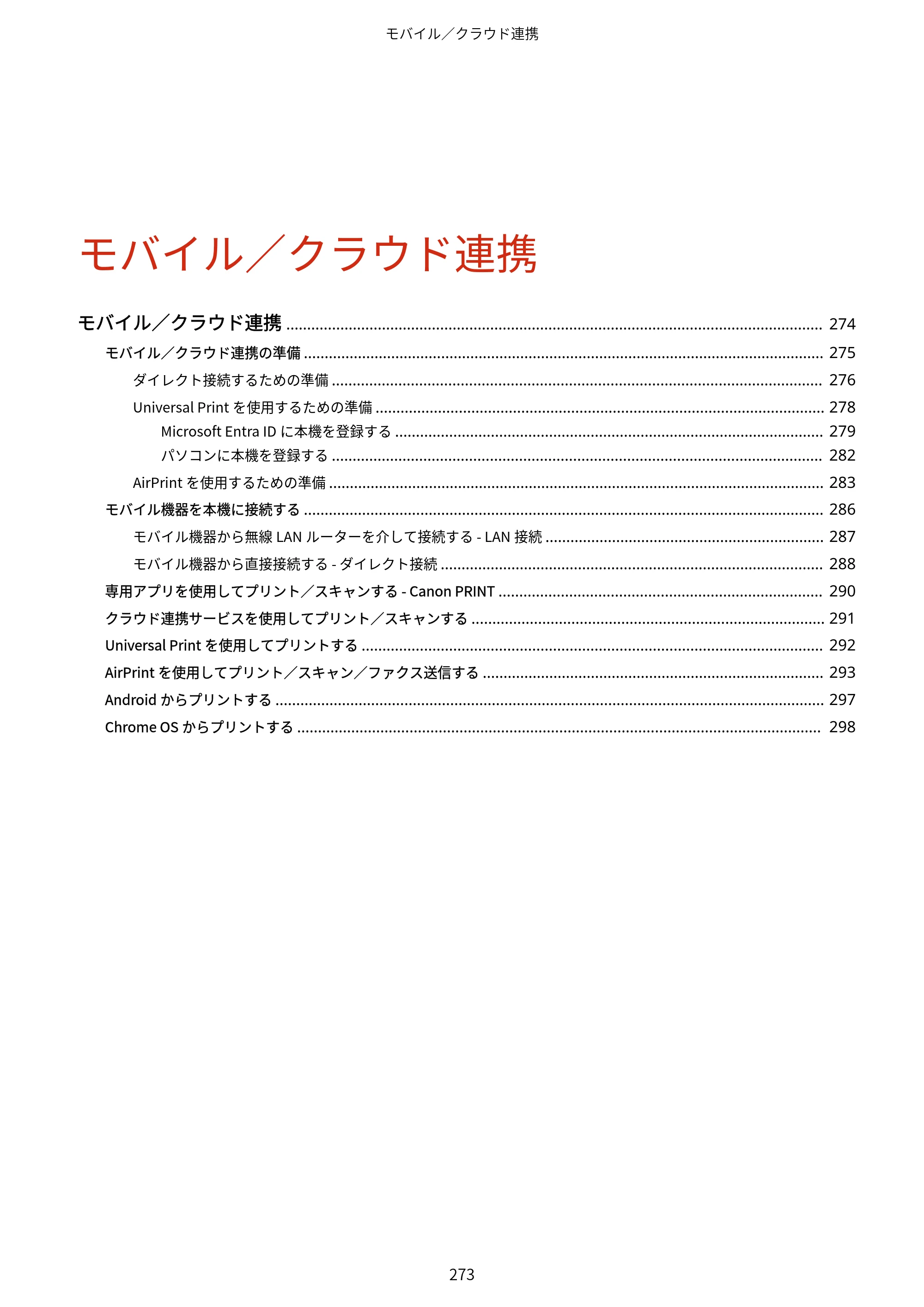 キヤノン MF289dw・MF288dw・MF286dn ユーザーズガイド 2026年6月25日更新（PDF：4.34MB） — 原本ページ — 282ページ