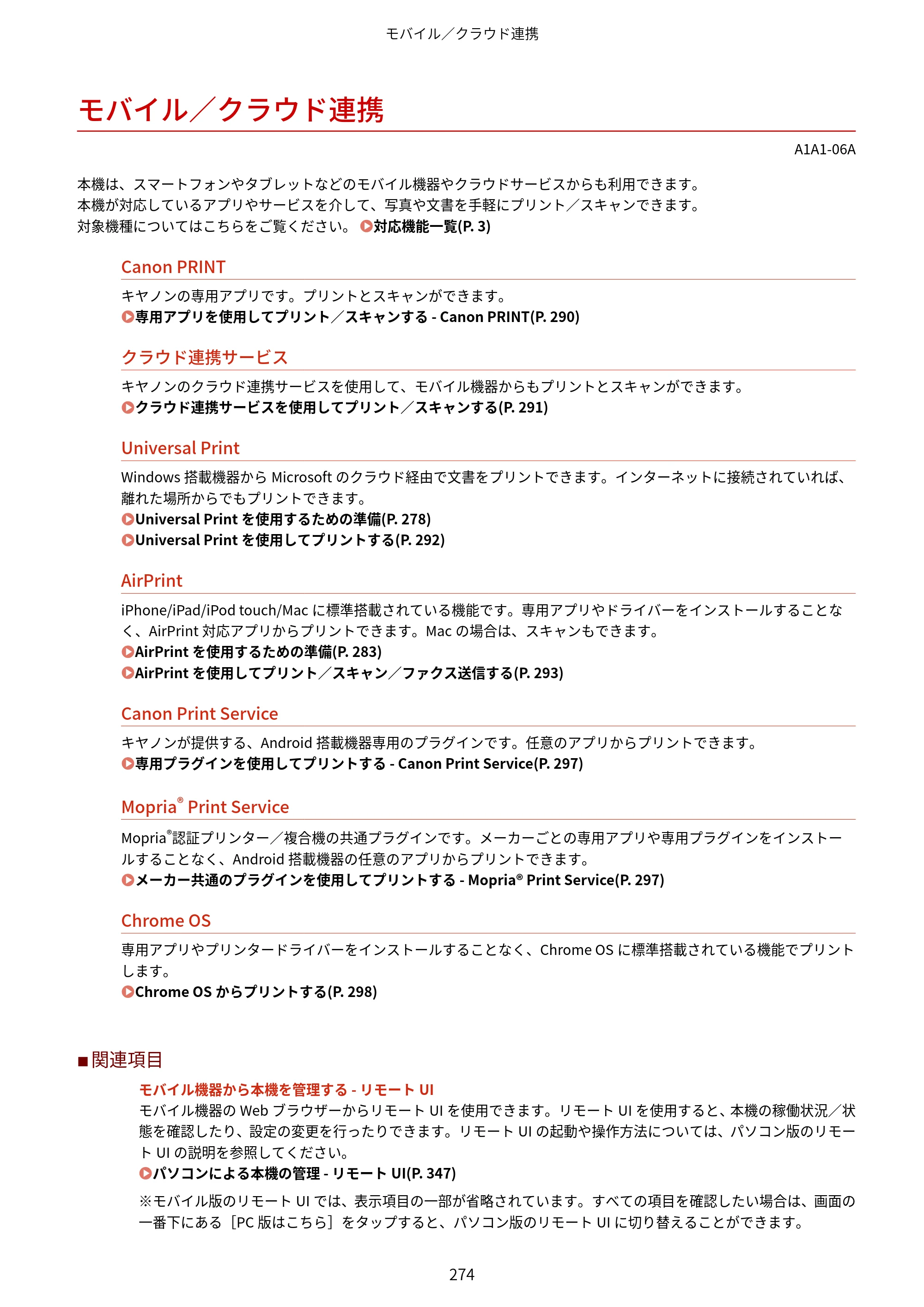 キヤノン MF289dw・MF288dw・MF286dn ユーザーズガイド 2026年6月25日更新（PDF：4.34MB） — モバイル／クラウド連携 — 原本ページ — 283ページ