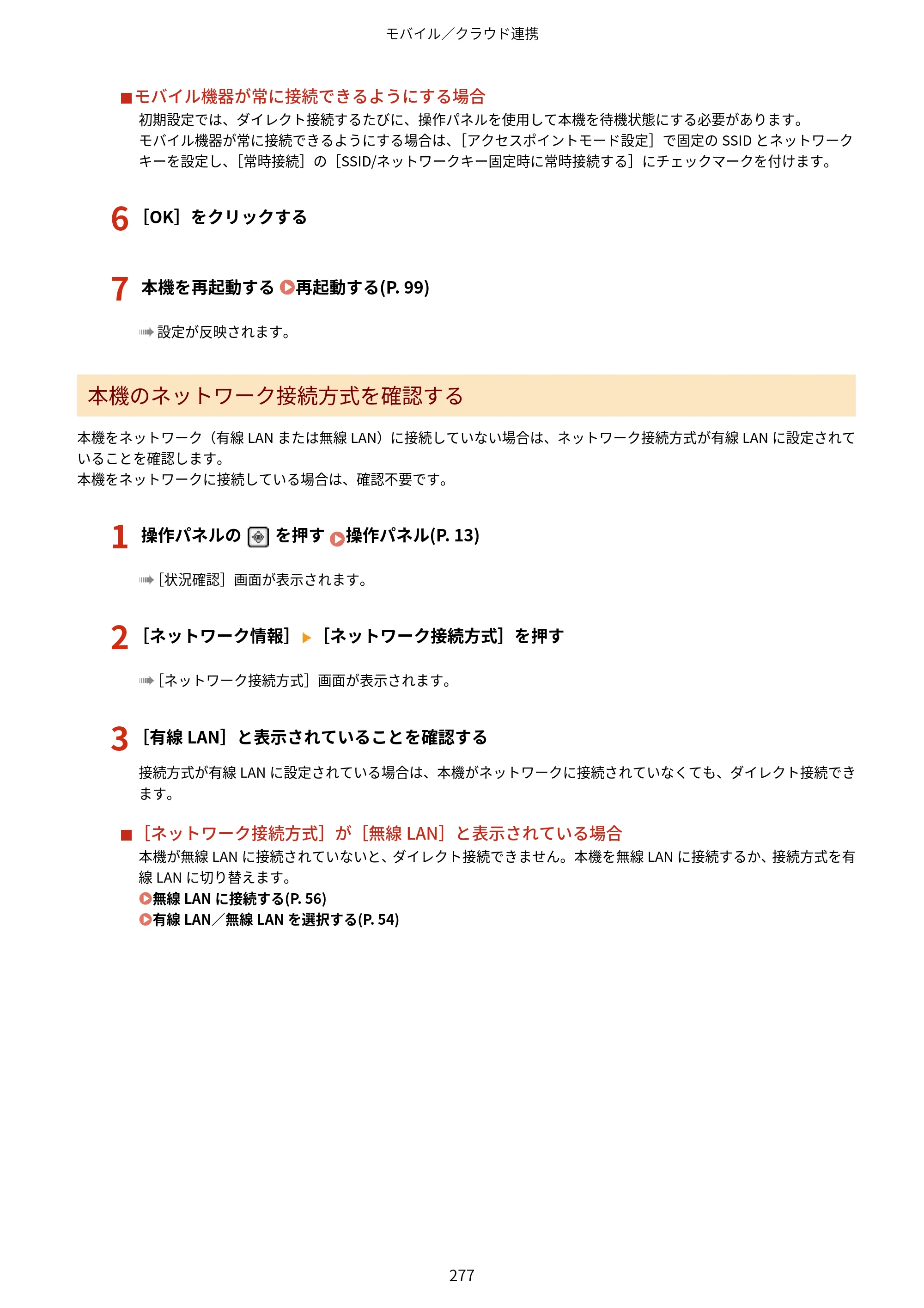 キヤノン MF289dw・MF288dw・MF286dn ユーザーズガイド 2026年6月25日更新（PDF：4.34MB） — 原本ページ — 286ページ