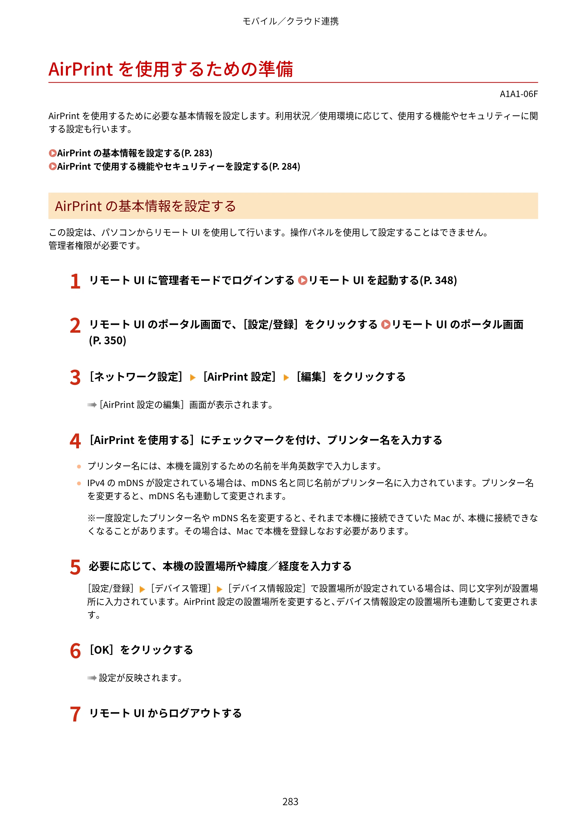 キヤノン MF289dw・MF288dw・MF286dn ユーザーズガイド 2026年6月25日更新（PDF：4.34MB） — AirPrintを使用するための準備 — 原本ページ — 292ページ