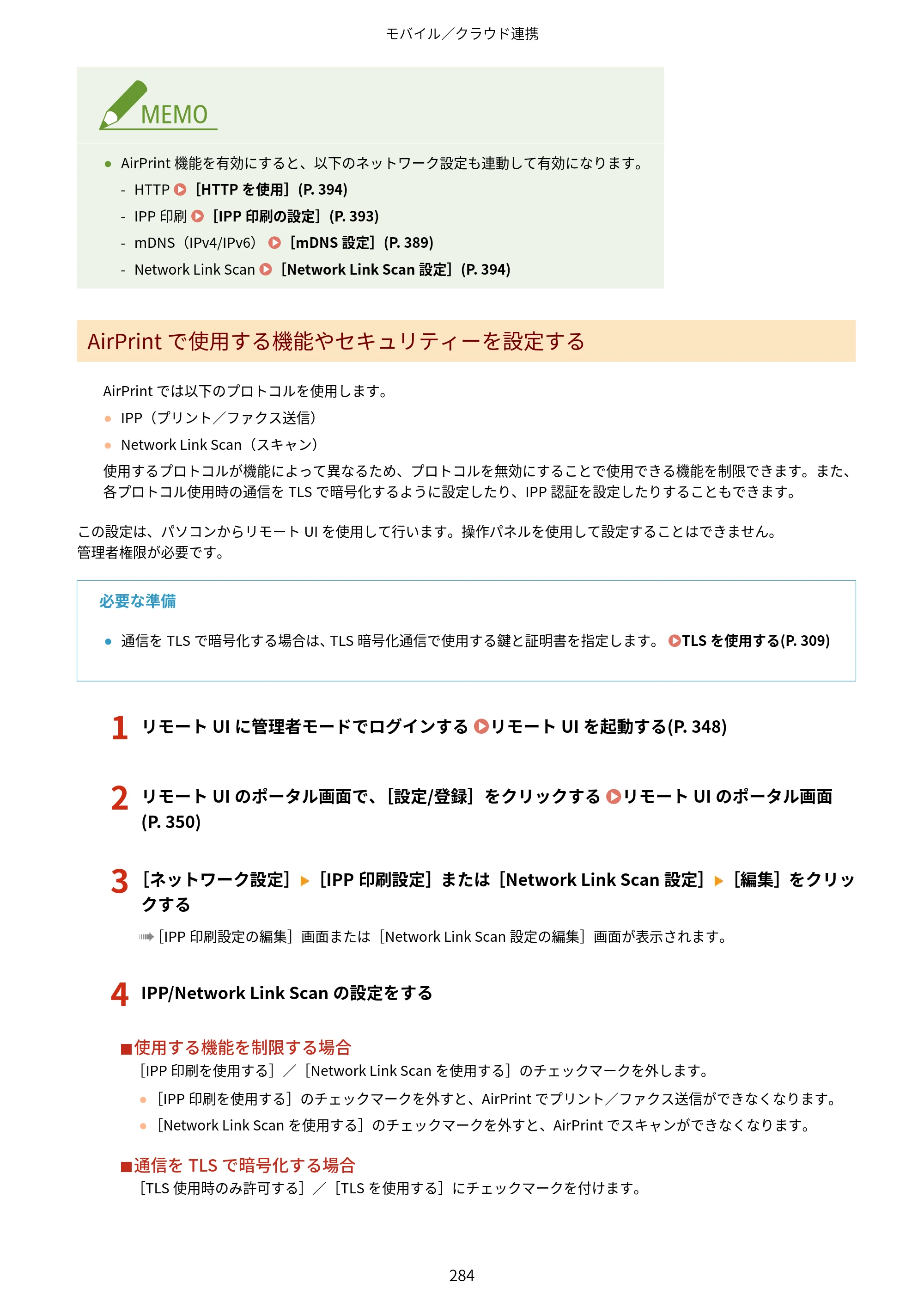 キヤノン MF289dw・MF288dw・MF286dn ユーザーズガイド 2026年6月25日更新（PDF：4.34MB） — 原本ページ — 293ページ