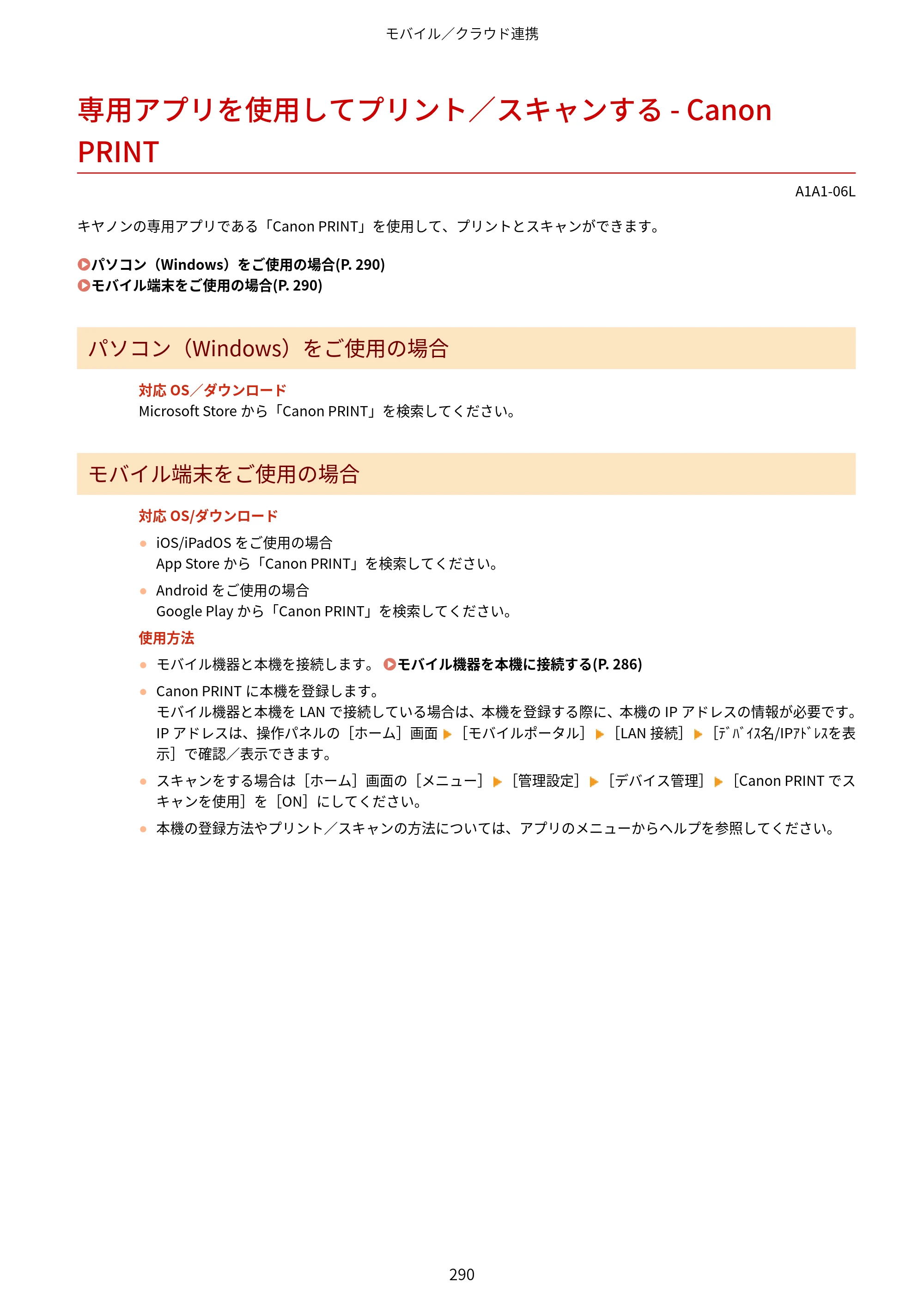キヤノン MF289dw・MF288dw・MF286dn ユーザーズガイド 2026年6月25日更新（PDF：4.34MB） — 専用アプリを使用してプリント／スキャンする - Canon PRINT — 原本ページ — 299ページ