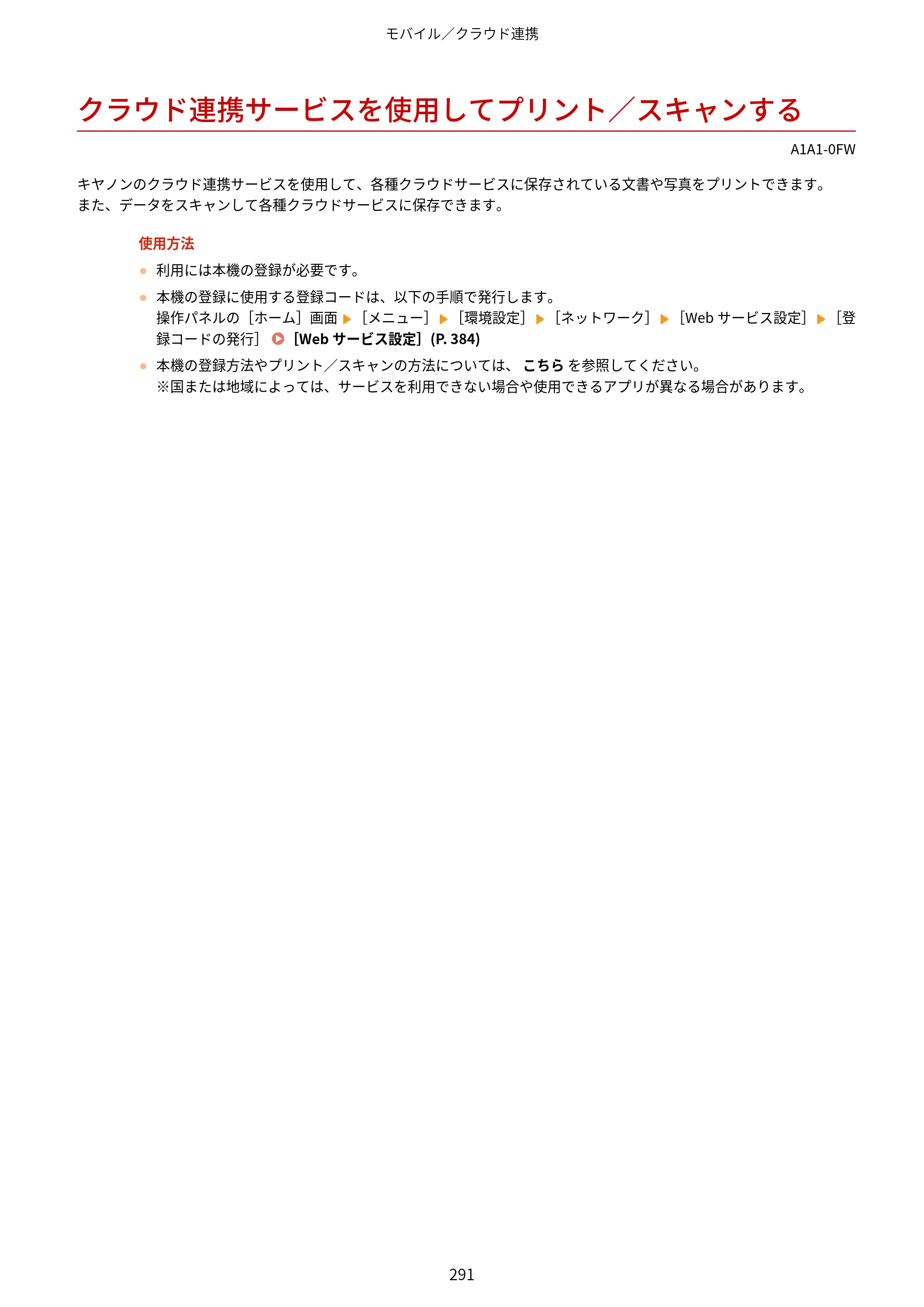 キヤノン MF289dw・MF288dw・MF286dn ユーザーズガイド 2026年6月25日更新（PDF：4.34MB） — クラウド連携サービスを使用してプリント／スキャンする — 原本ページ — 300ページ