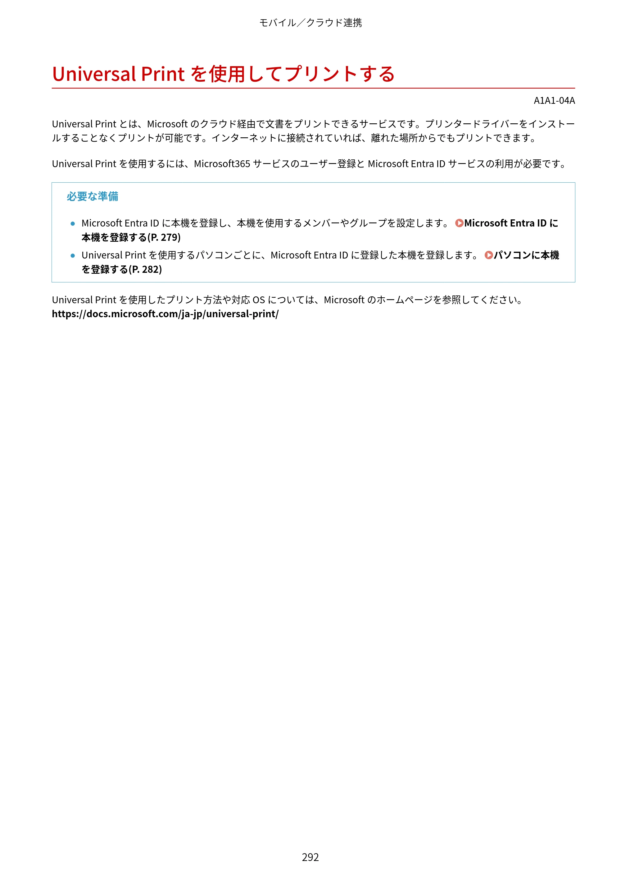 キヤノン MF289dw・MF288dw・MF286dn ユーザーズガイド 2026年6月25日更新（PDF：4.34MB） — Universal Printを使用してプリントする — 原本ページ — 301ページ
