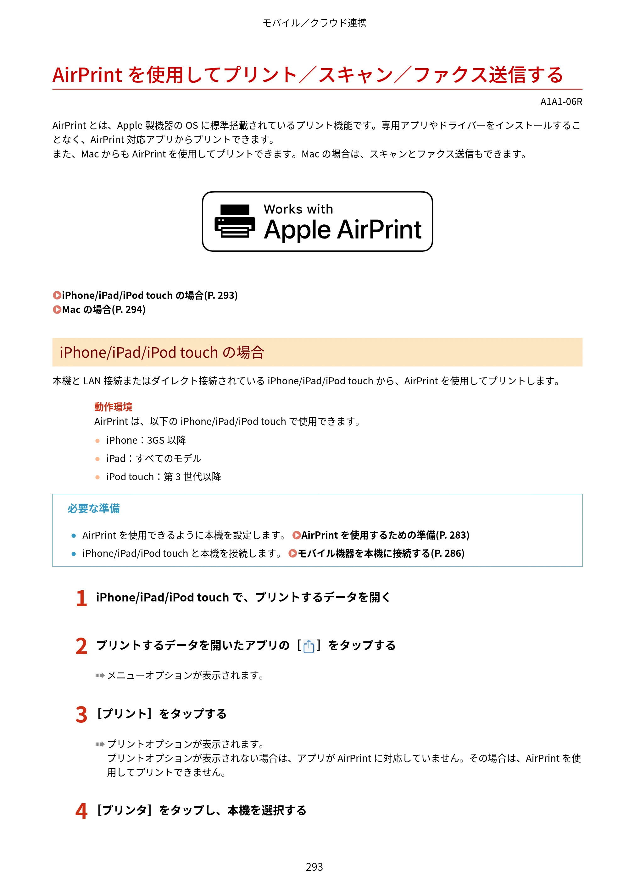 キヤノン MF289dw・MF288dw・MF286dn ユーザーズガイド 2026年6月25日更新（PDF：4.34MB） — AirPrintを使用してプリント／スキャン／ファクス送信する — 原本ページ — 302ページ