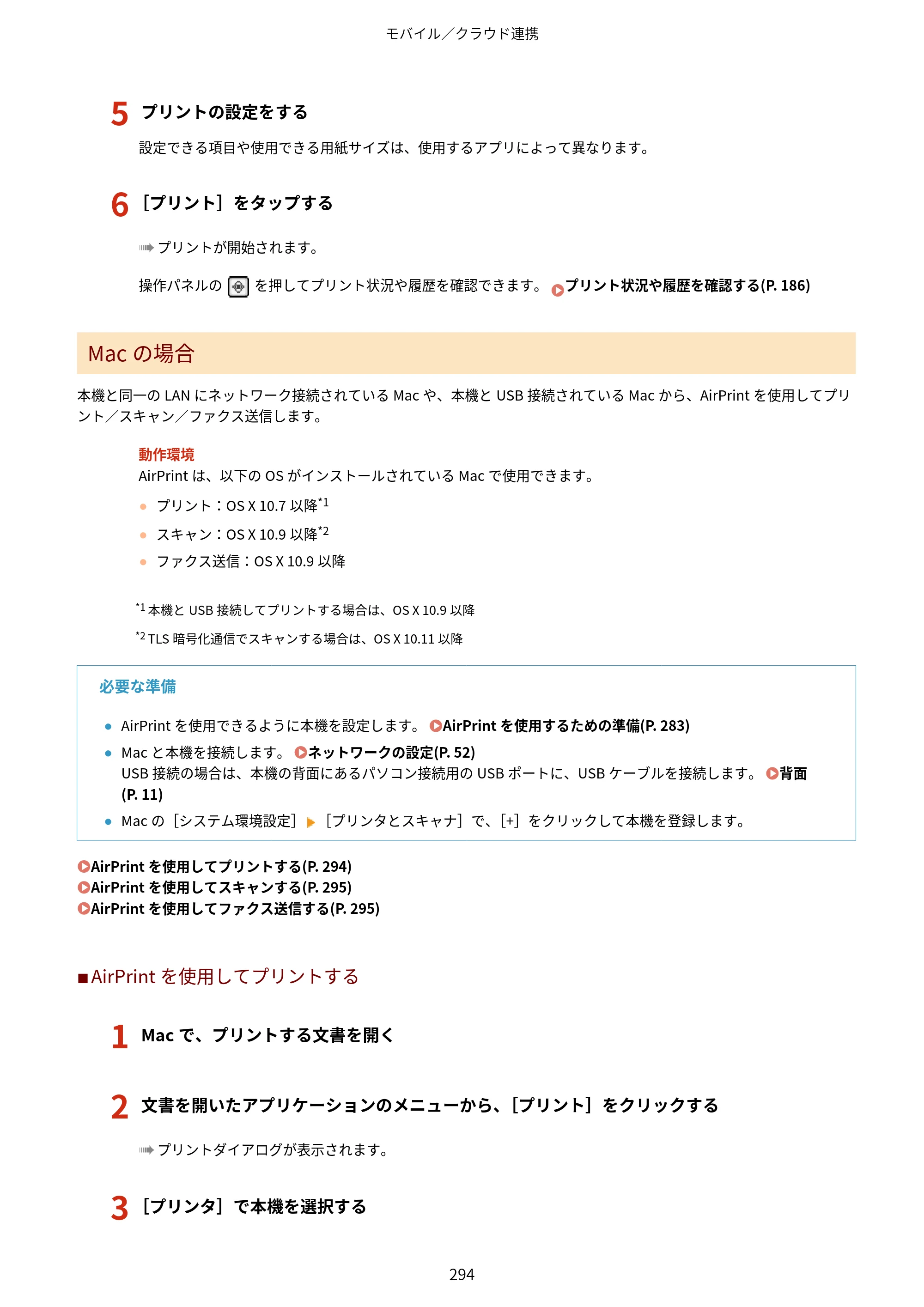 キヤノン MF289dw・MF288dw・MF286dn ユーザーズガイド 2026年6月25日更新（PDF：4.34MB） — 原本ページ — 303ページ