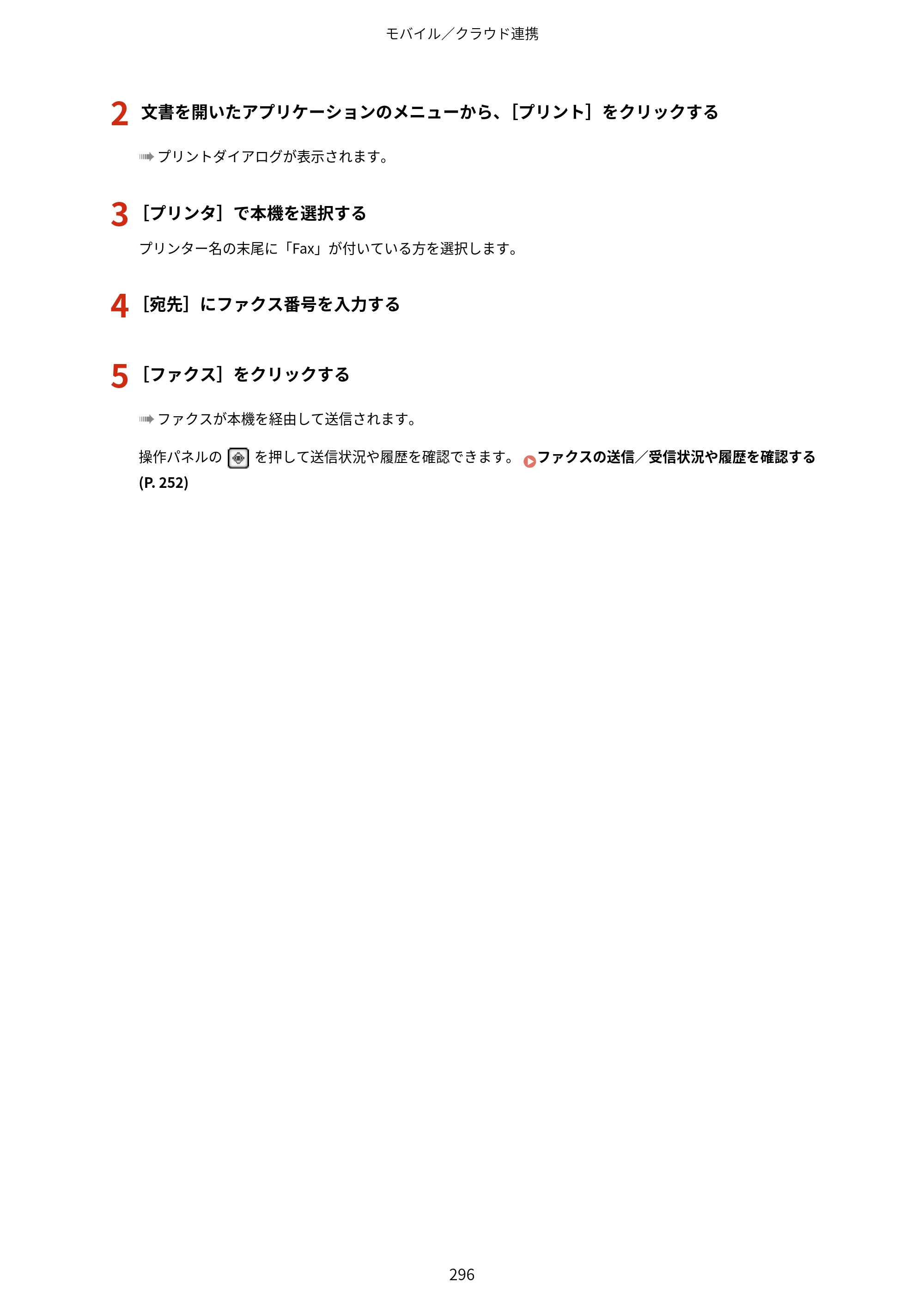 キヤノン MF289dw・MF288dw・MF286dn ユーザーズガイド 2026年6月25日更新（PDF：4.34MB） — 原本ページ — 305ページ