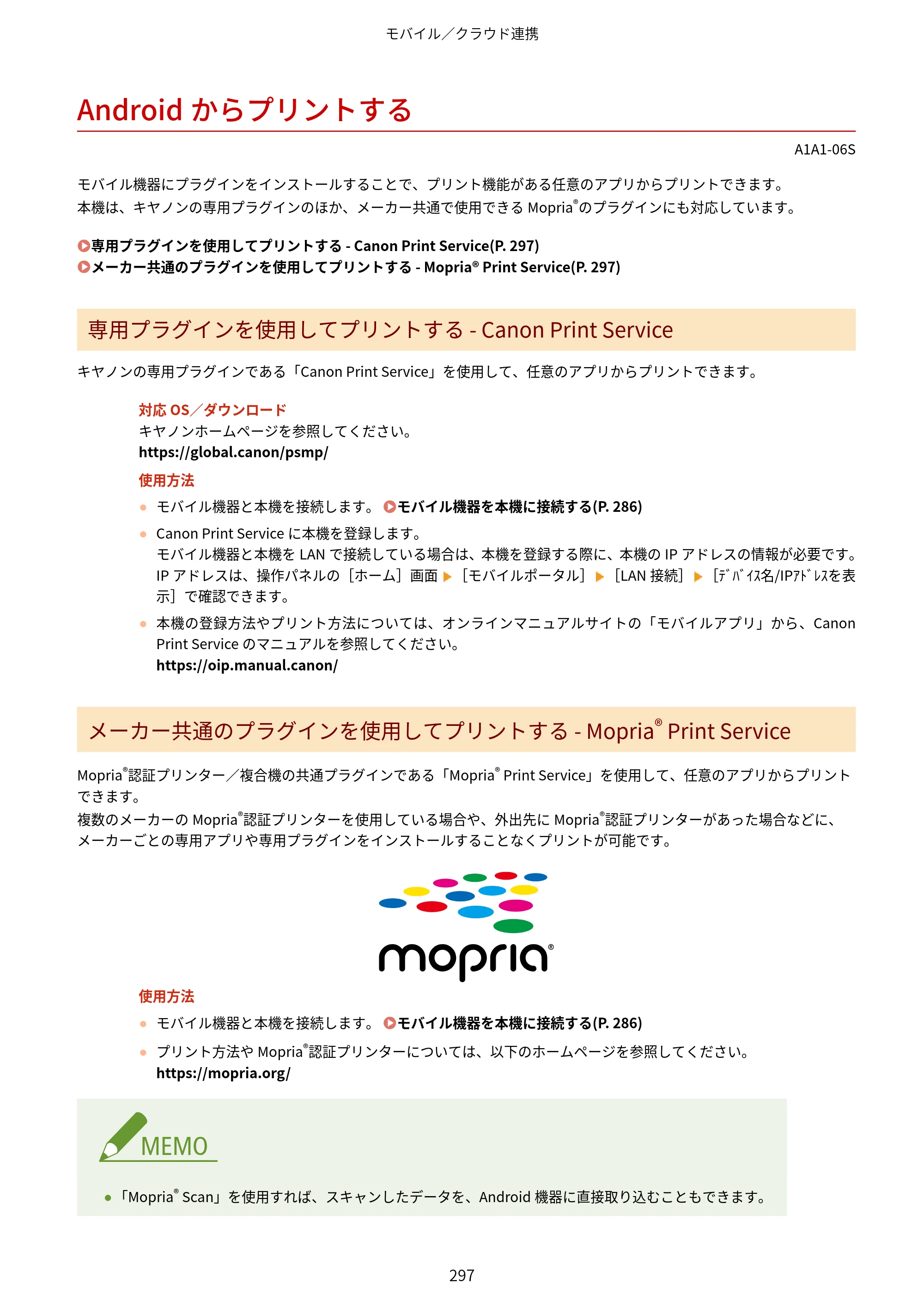 キヤノン MF289dw・MF288dw・MF286dn ユーザーズガイド 2026年6月25日更新（PDF：4.34MB） — Androidからプリントする — 原本ページ — 306ページ