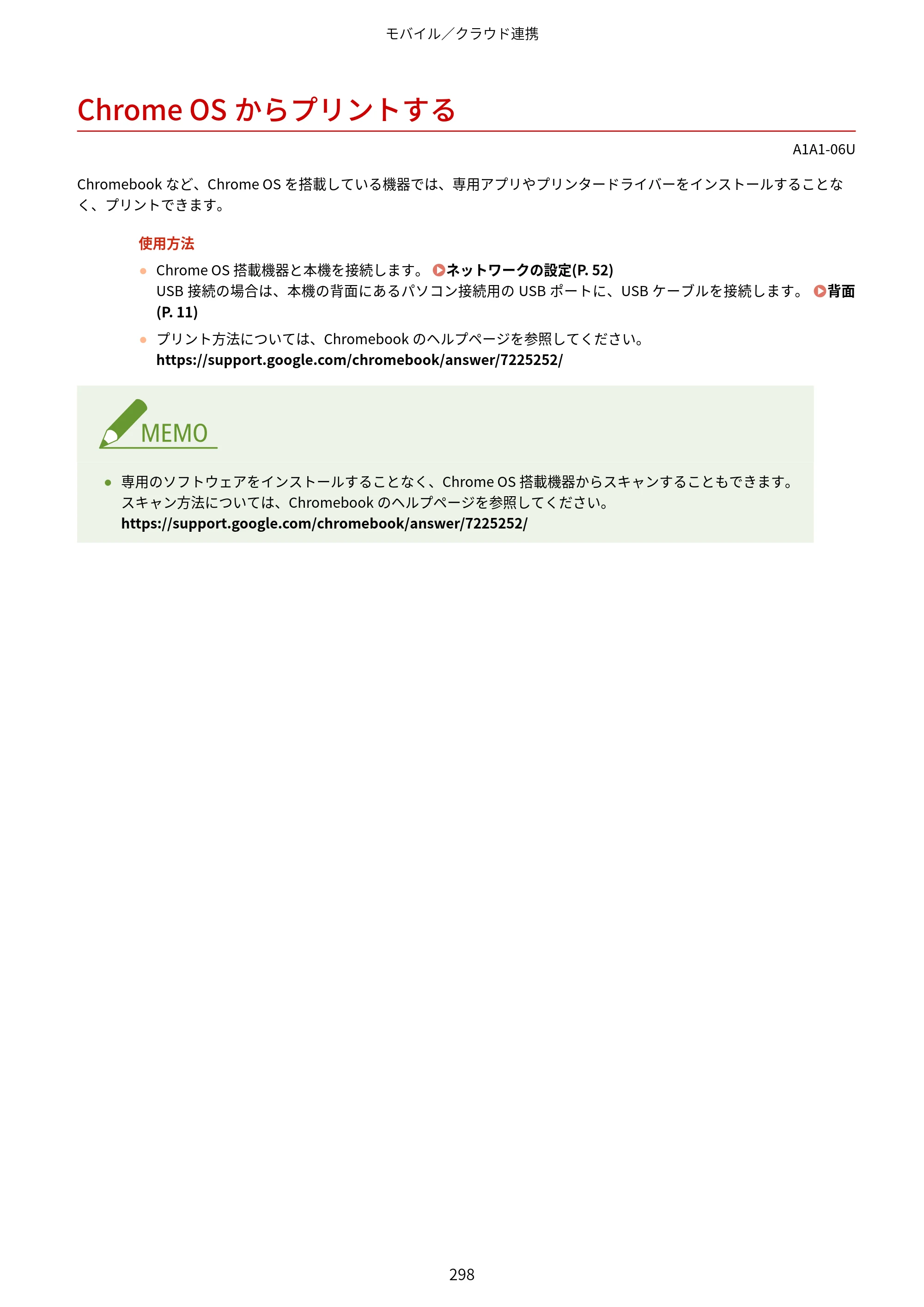 キヤノン MF289dw・MF288dw・MF286dn ユーザーズガイド 2026年6月25日更新（PDF：4.34MB） — Chrome OSからプリントする — 原本ページ — 307ページ