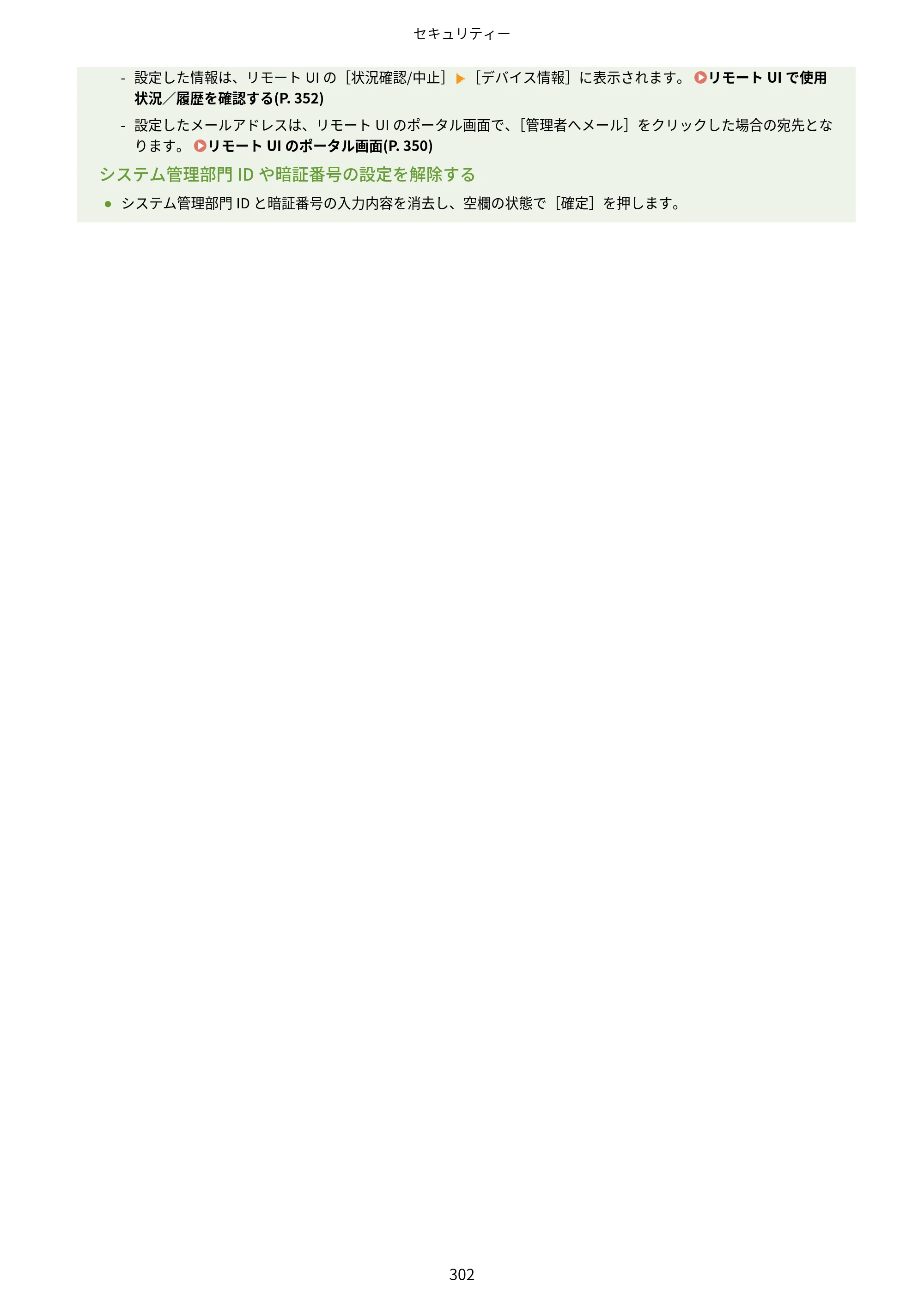 キヤノン MF289dw・MF288dw・MF286dn ユーザーズガイド 2026年6月25日更新（PDF：4.34MB） — 原本ページ — 311ページ