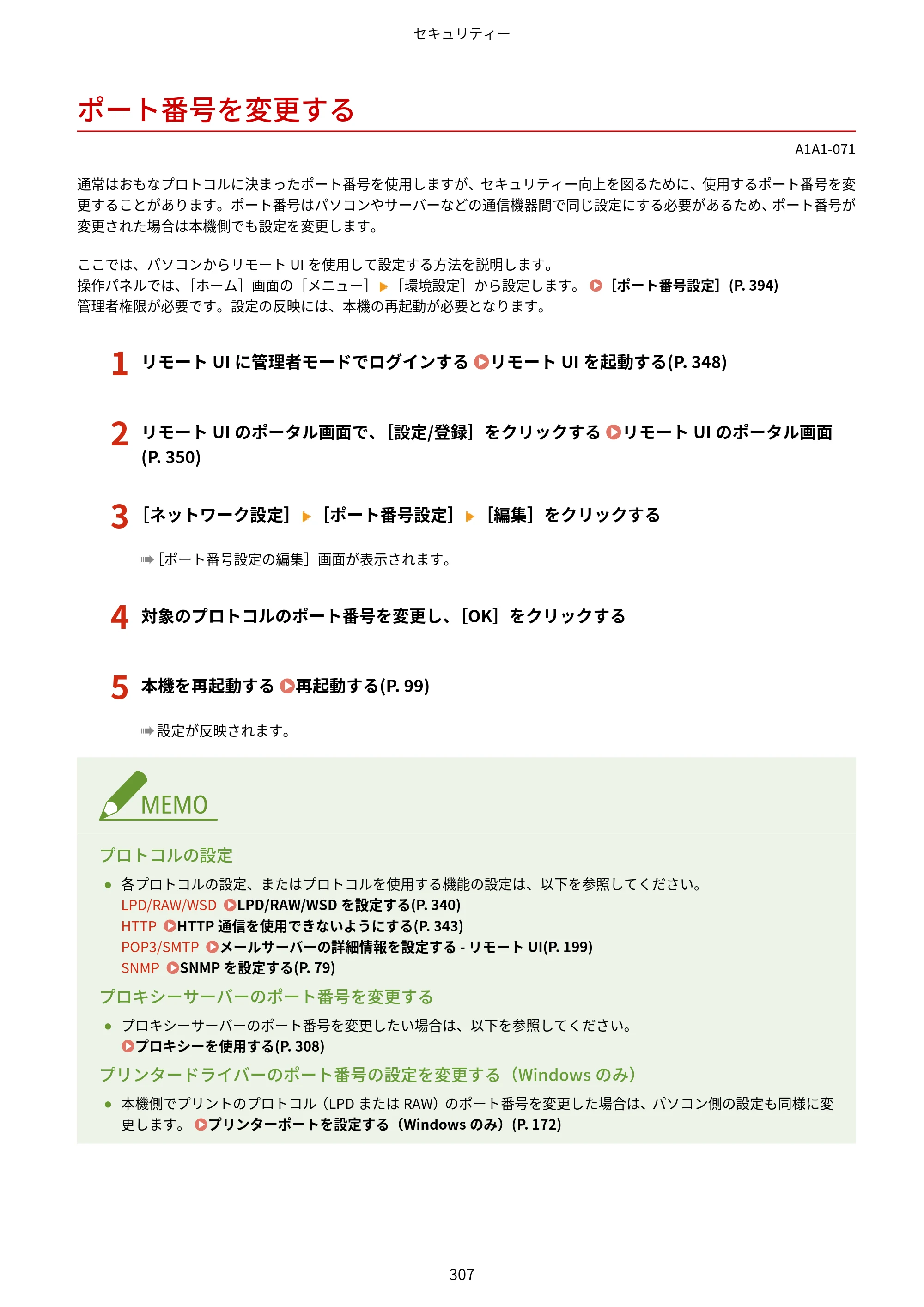 キヤノン MF289dw・MF288dw・MF286dn ユーザーズガイド 2026年6月25日更新（PDF：4.34MB） — ポート番号を変更する — 原本ページ — 316ページ