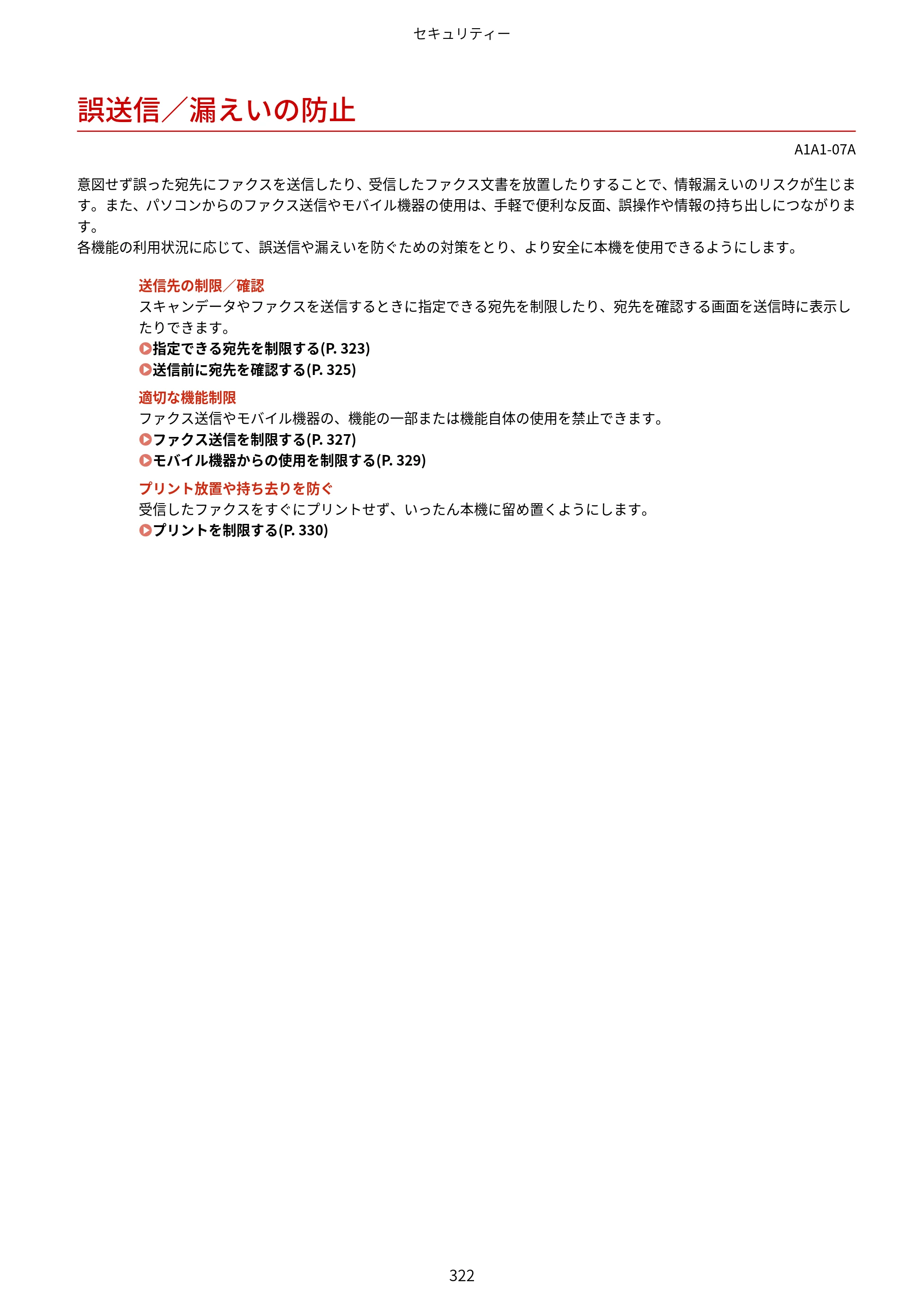 キヤノン MF289dw・MF288dw・MF286dn ユーザーズガイド 2026年6月25日更新（PDF：4.34MB） — 誤送信／漏えいの防止 — 原本ページ — 331ページ
