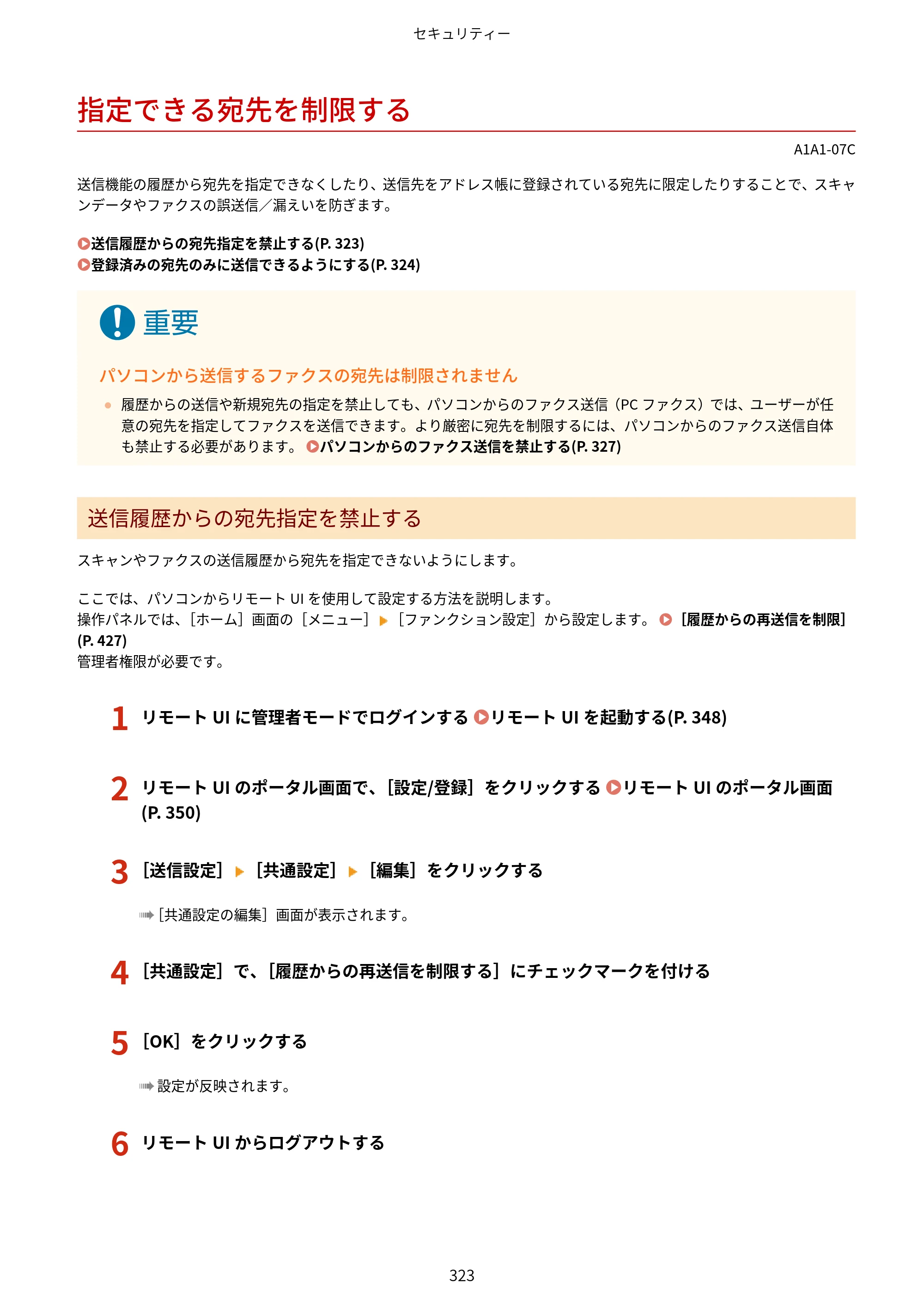 キヤノン MF289dw・MF288dw・MF286dn ユーザーズガイド 2026年6月25日更新（PDF：4.34MB） — 指定できる宛先を制限する — 原本ページ — 332ページ