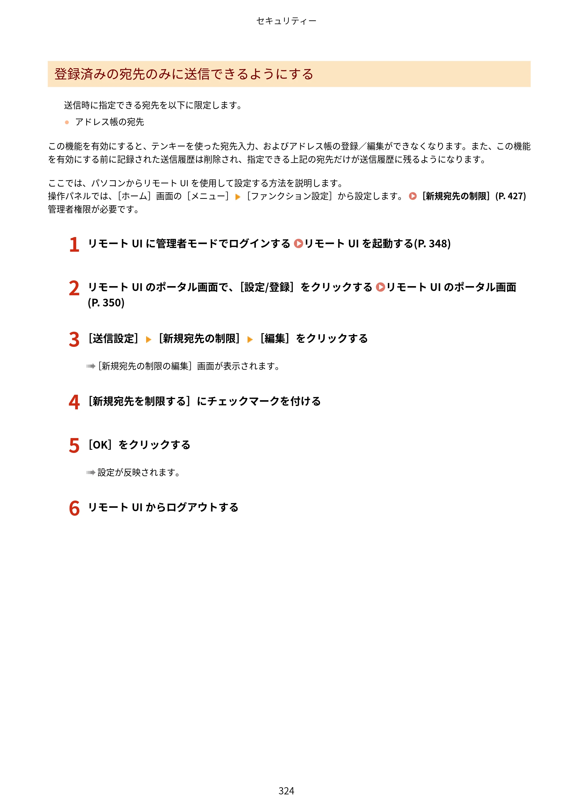 キヤノン MF289dw・MF288dw・MF286dn ユーザーズガイド 2026年6月25日更新（PDF：4.34MB） — 原本ページ — 333ページ