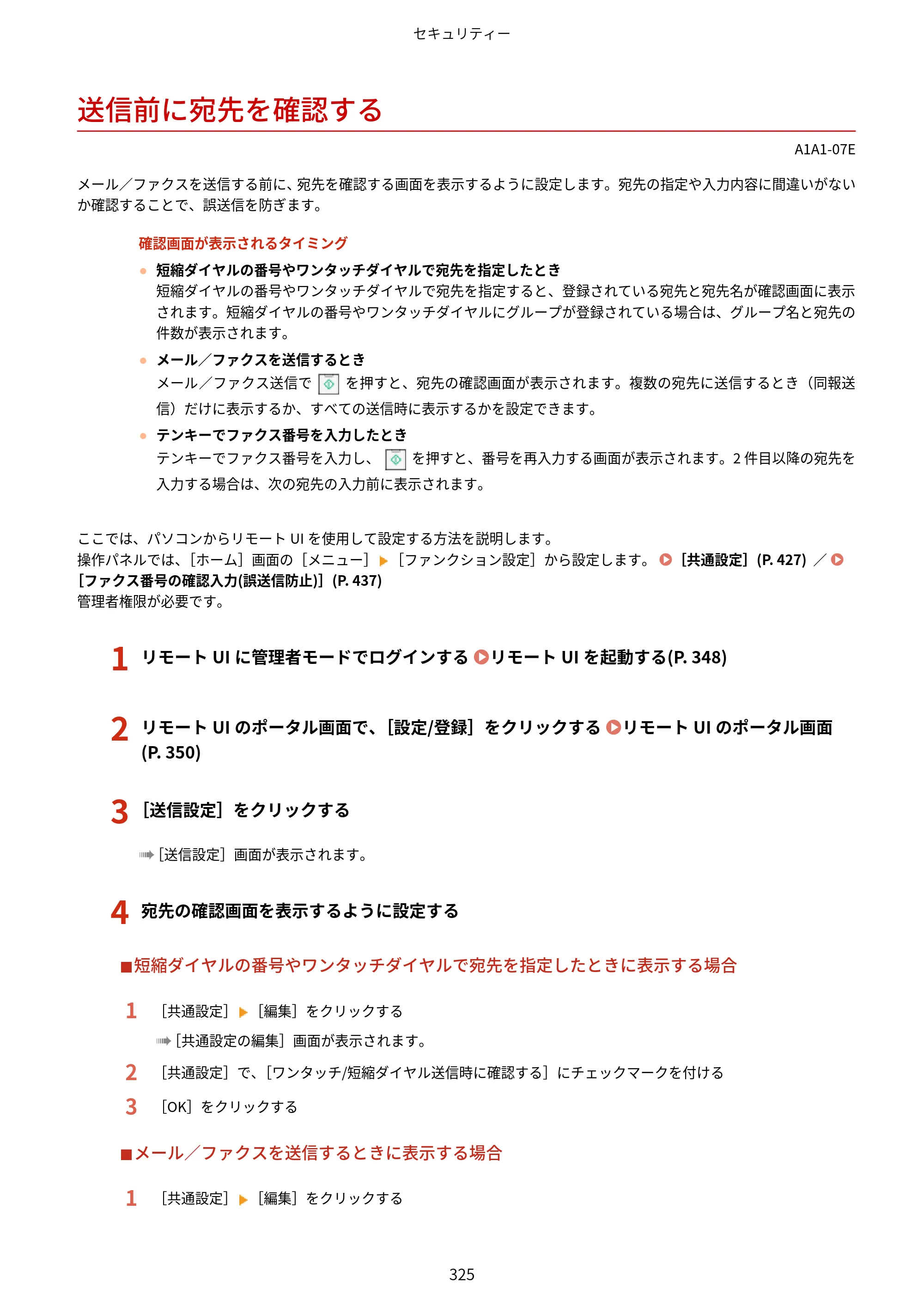 キヤノン MF289dw・MF288dw・MF286dn ユーザーズガイド 2026年6月25日更新（PDF：4.34MB） — 送信前に宛先を確認する — 原本ページ — 334ページ