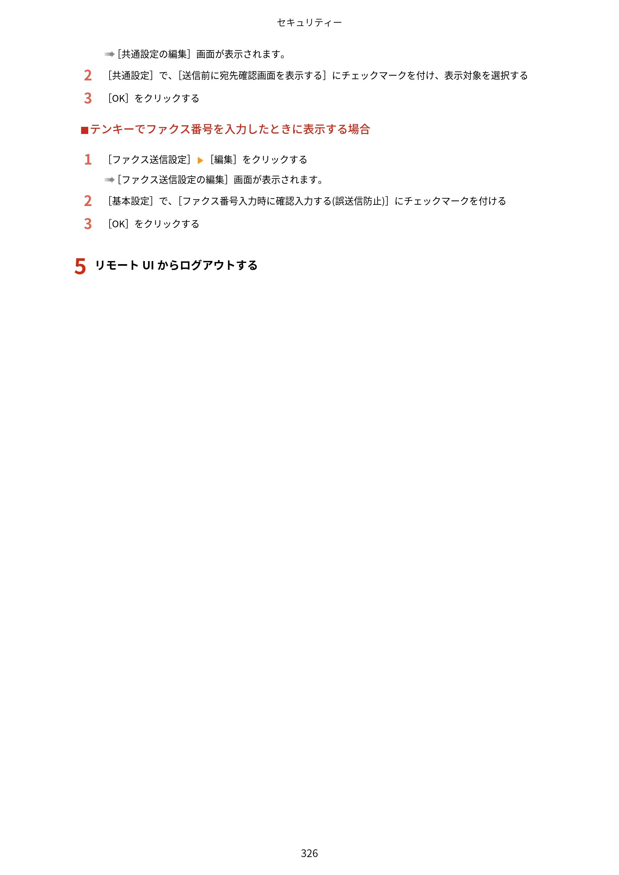 キヤノン MF289dw・MF288dw・MF286dn ユーザーズガイド 2026年6月25日更新（PDF：4.34MB） — 原本ページ — 335ページ